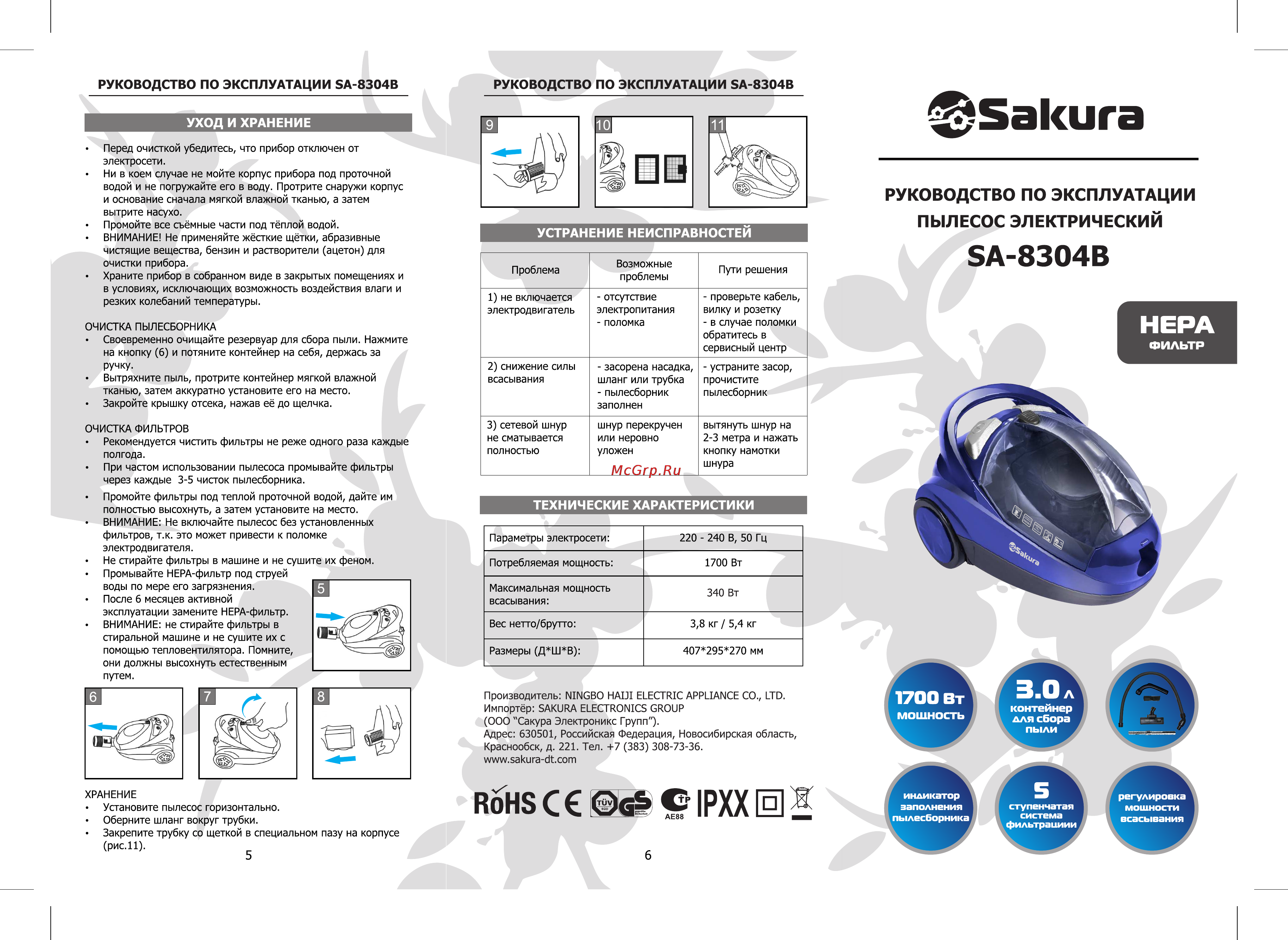 Sakura SA-8304B Инструкция по эксплуатации онлайн