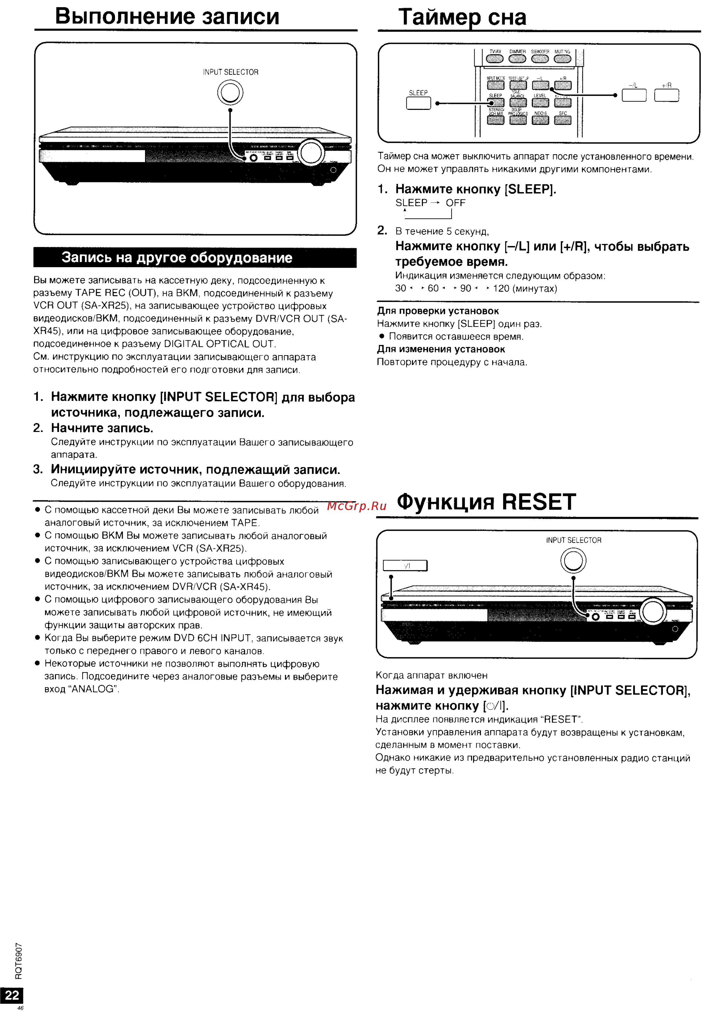 Panasonic SA-XR45 [22/31] Выполнение записи