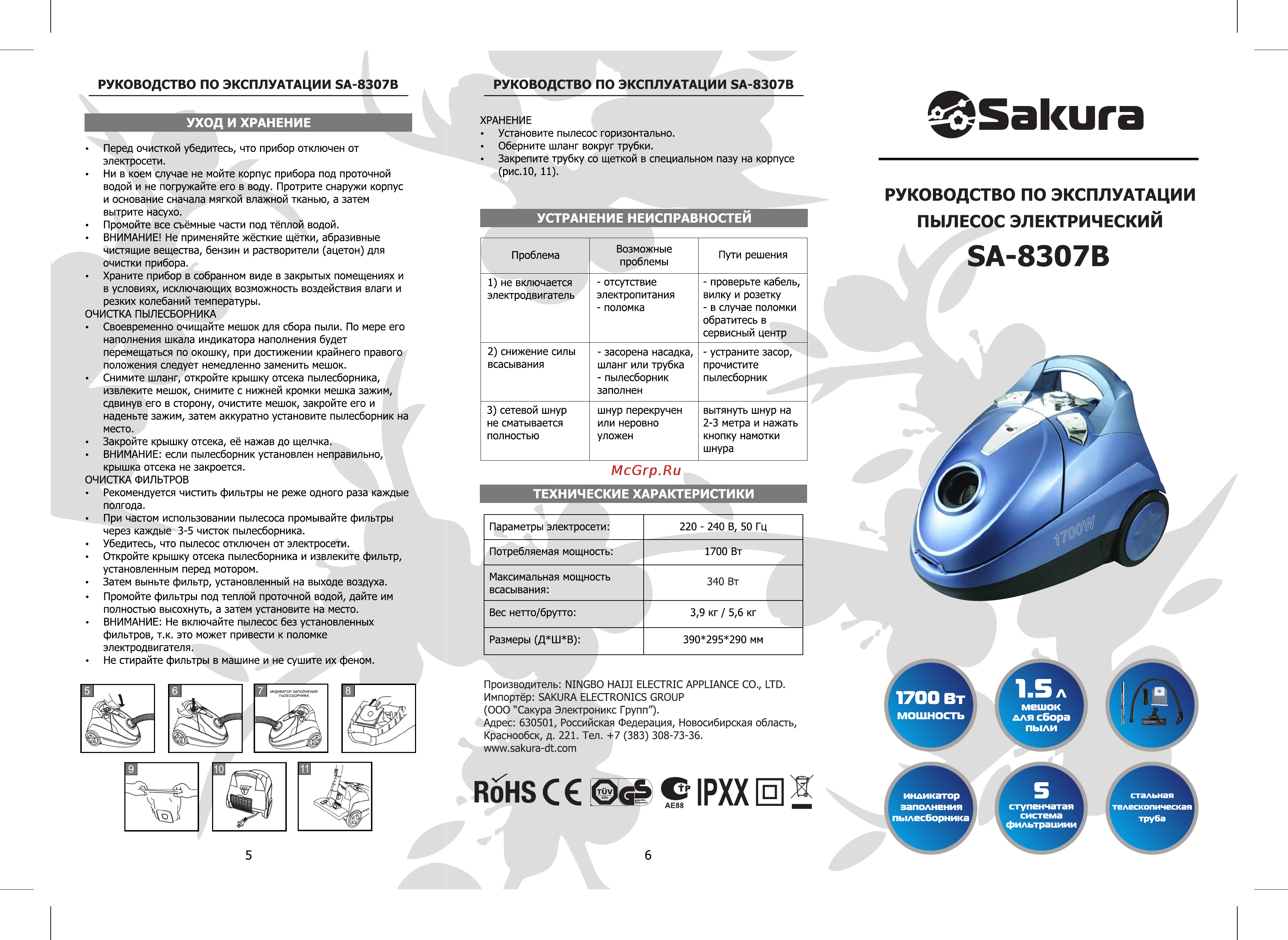 Sakura SA-8307B Инструкция по эксплуатации онлайн