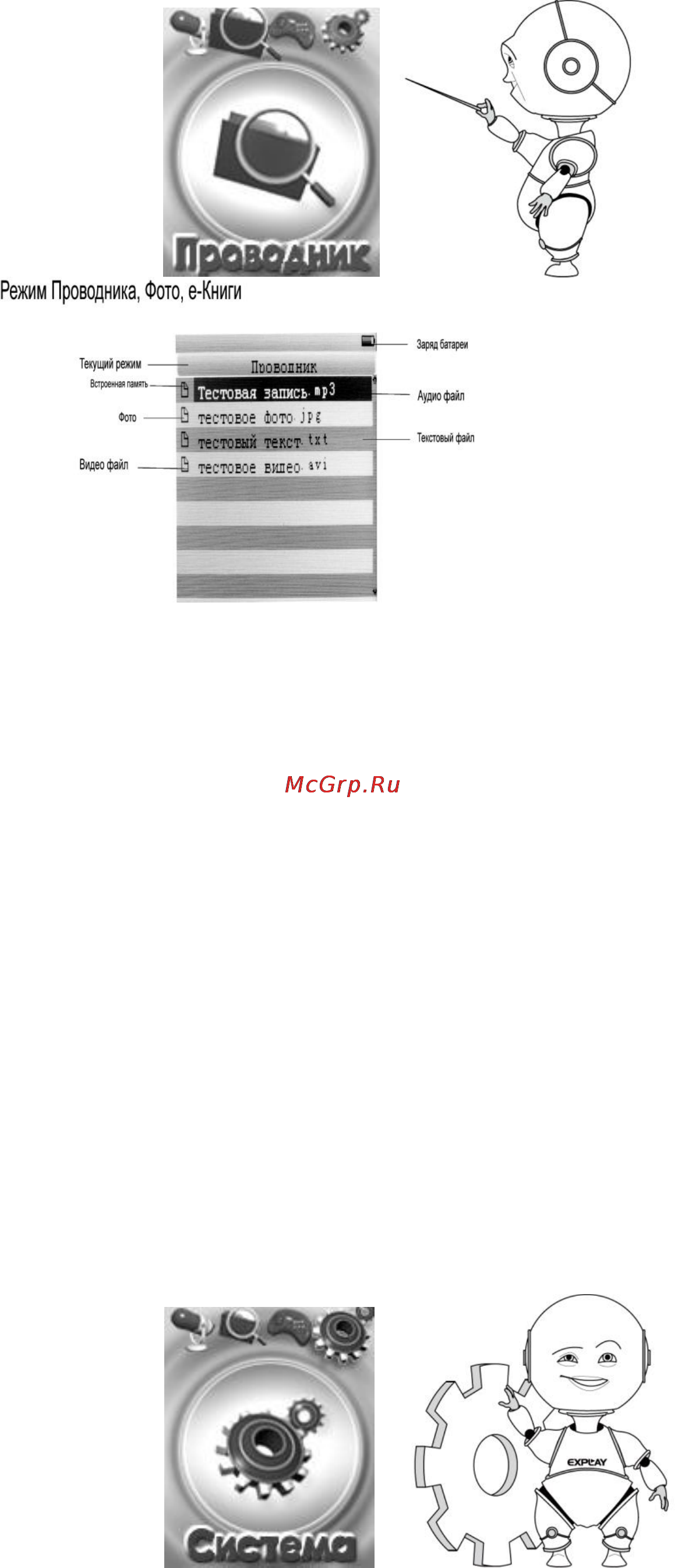 Explay U10 [17/24] Проводник