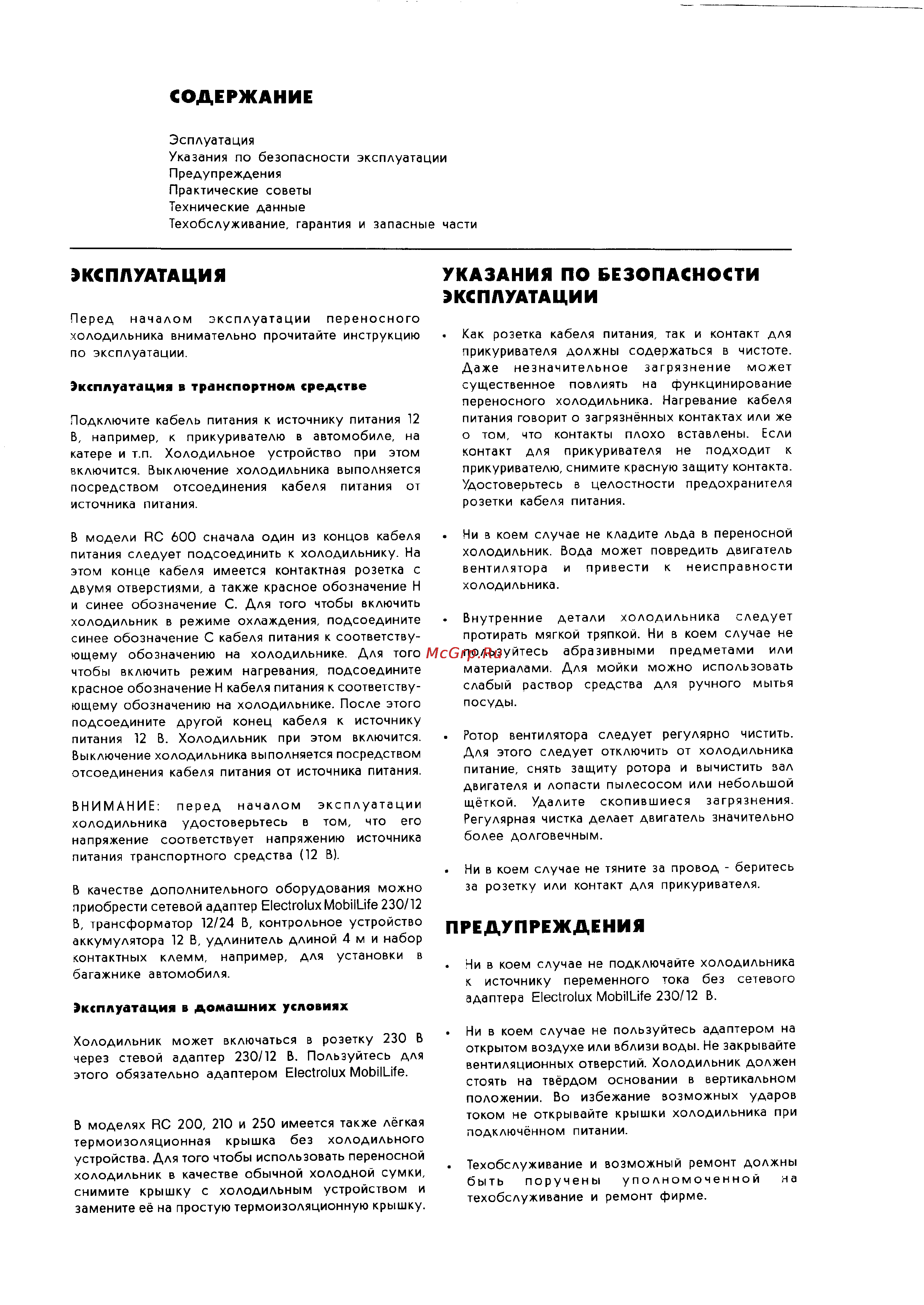 Electrolux RC 250 [2/3] Содержание