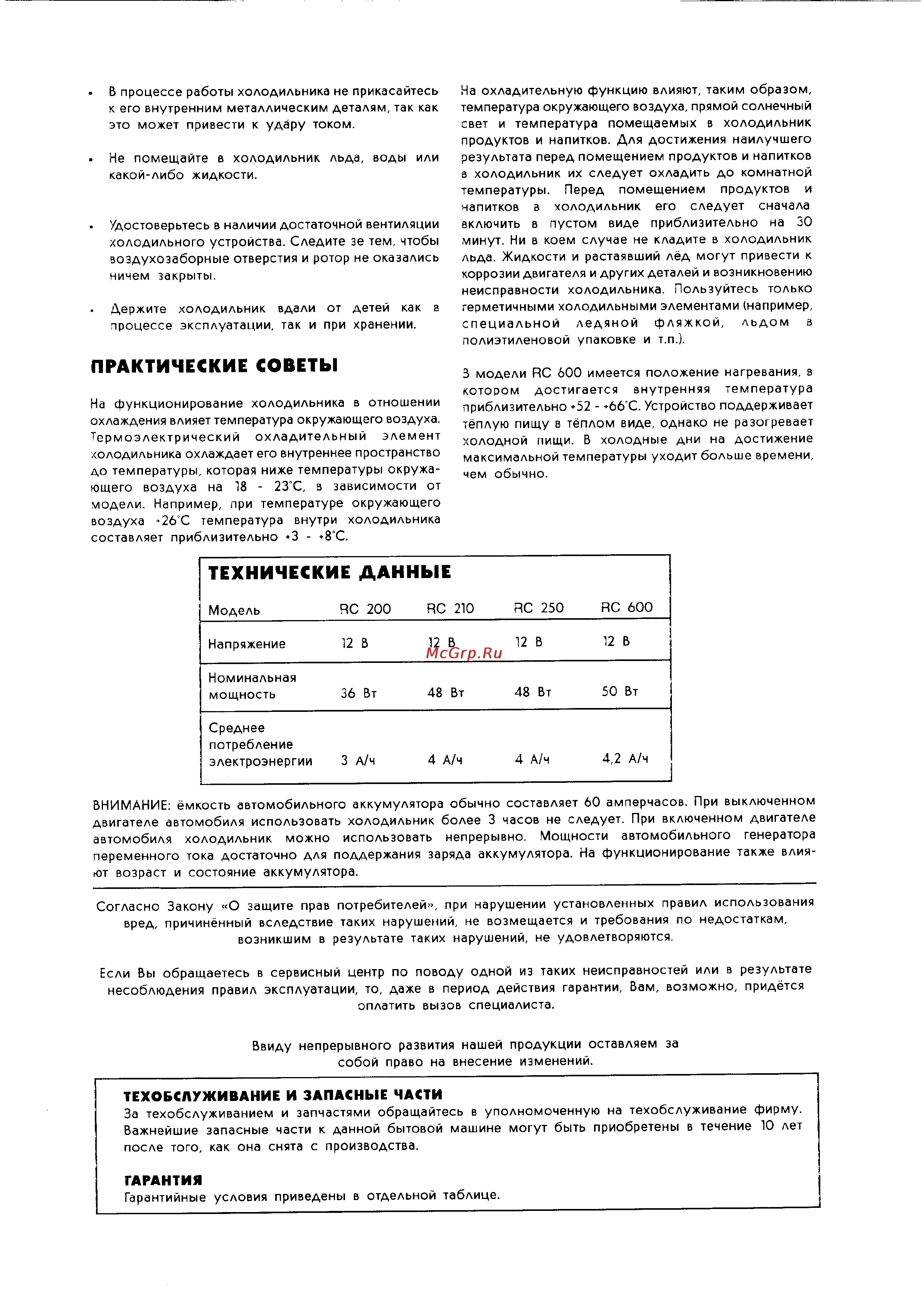 Electrolux RC 210 [3/3] Технические данные