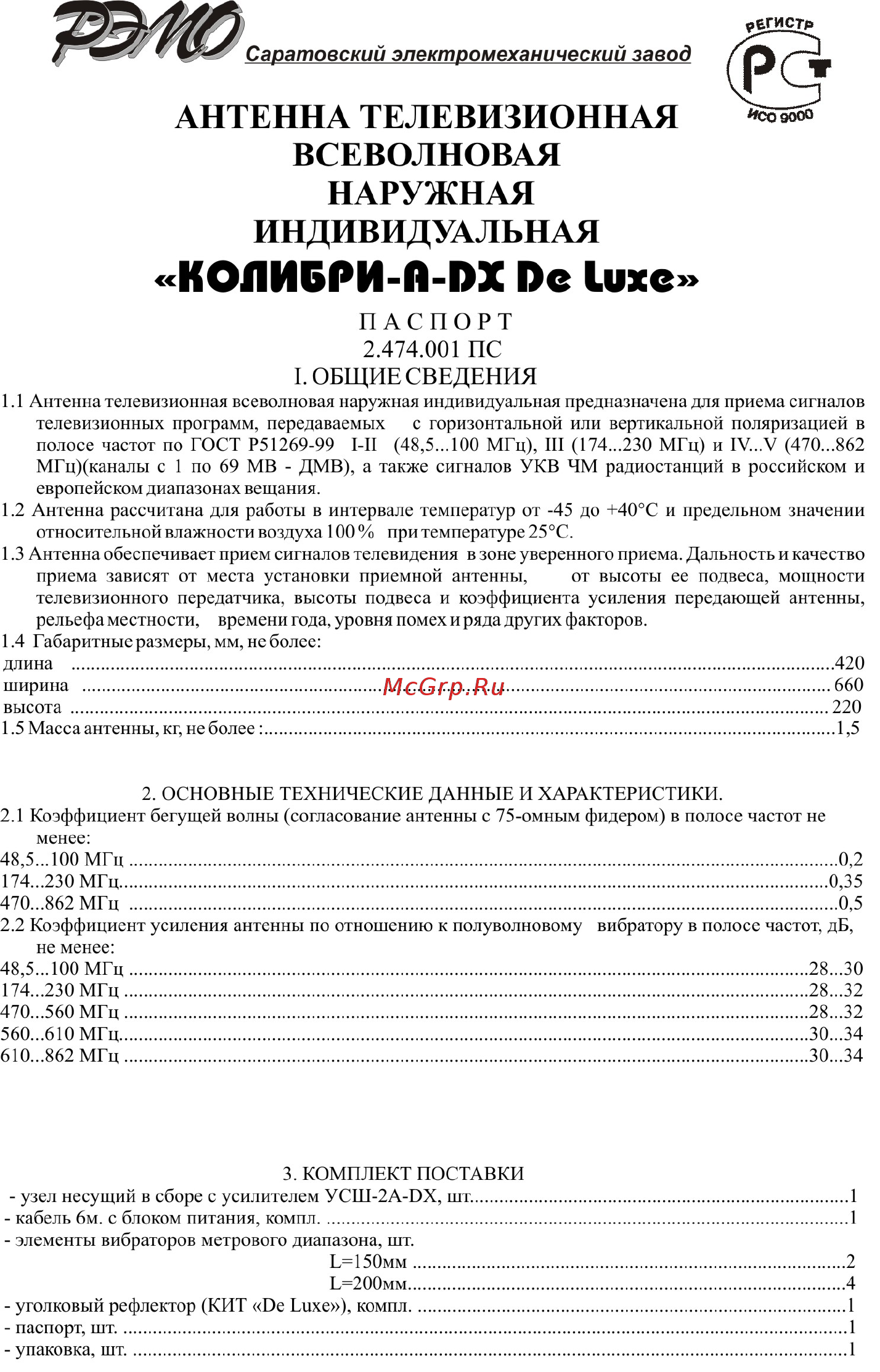 Рэмо BAS-1301 Колибри Инструкция по эксплуатации онлайн