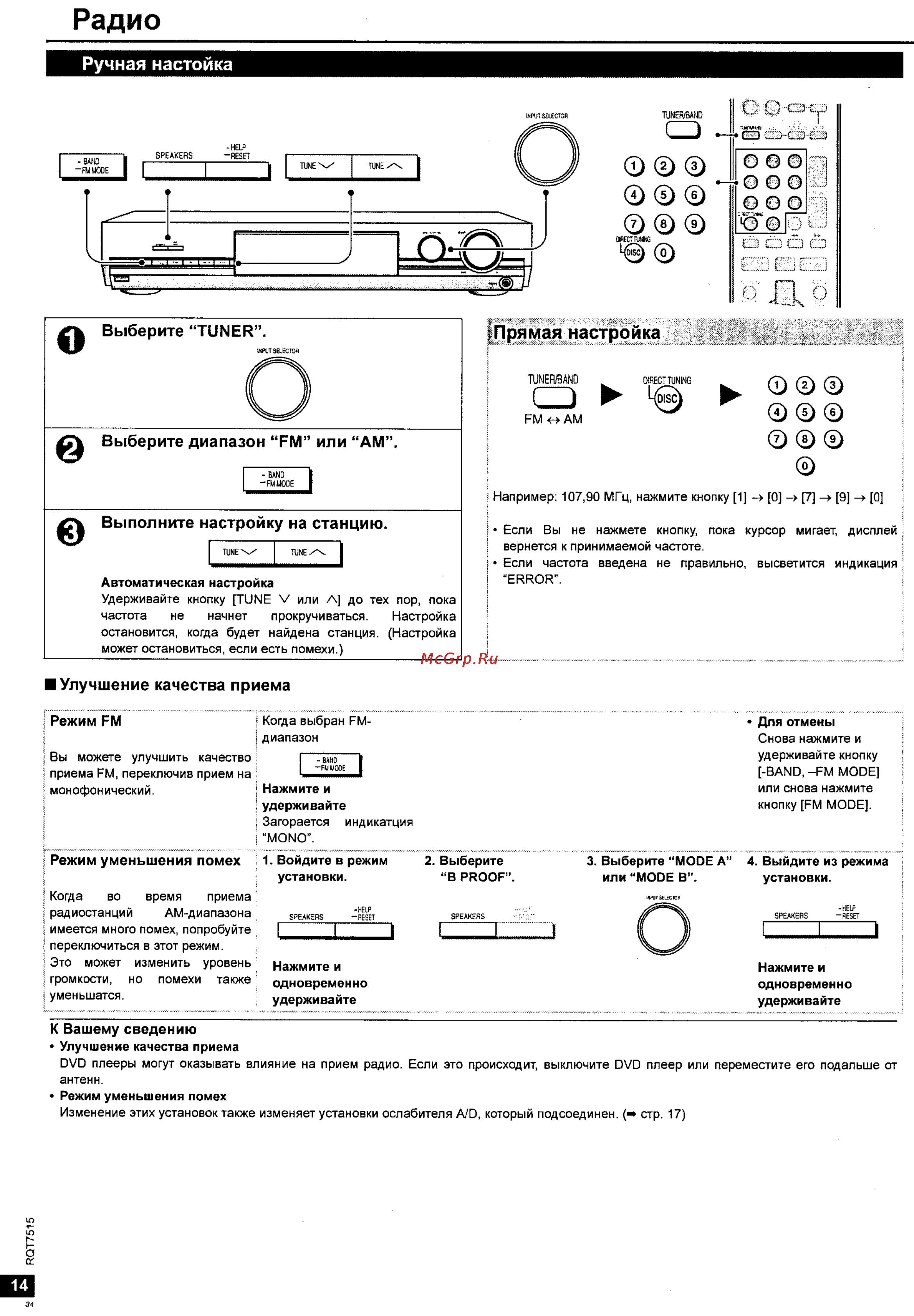 Panasonic SA-XR30 [14/21] Радио