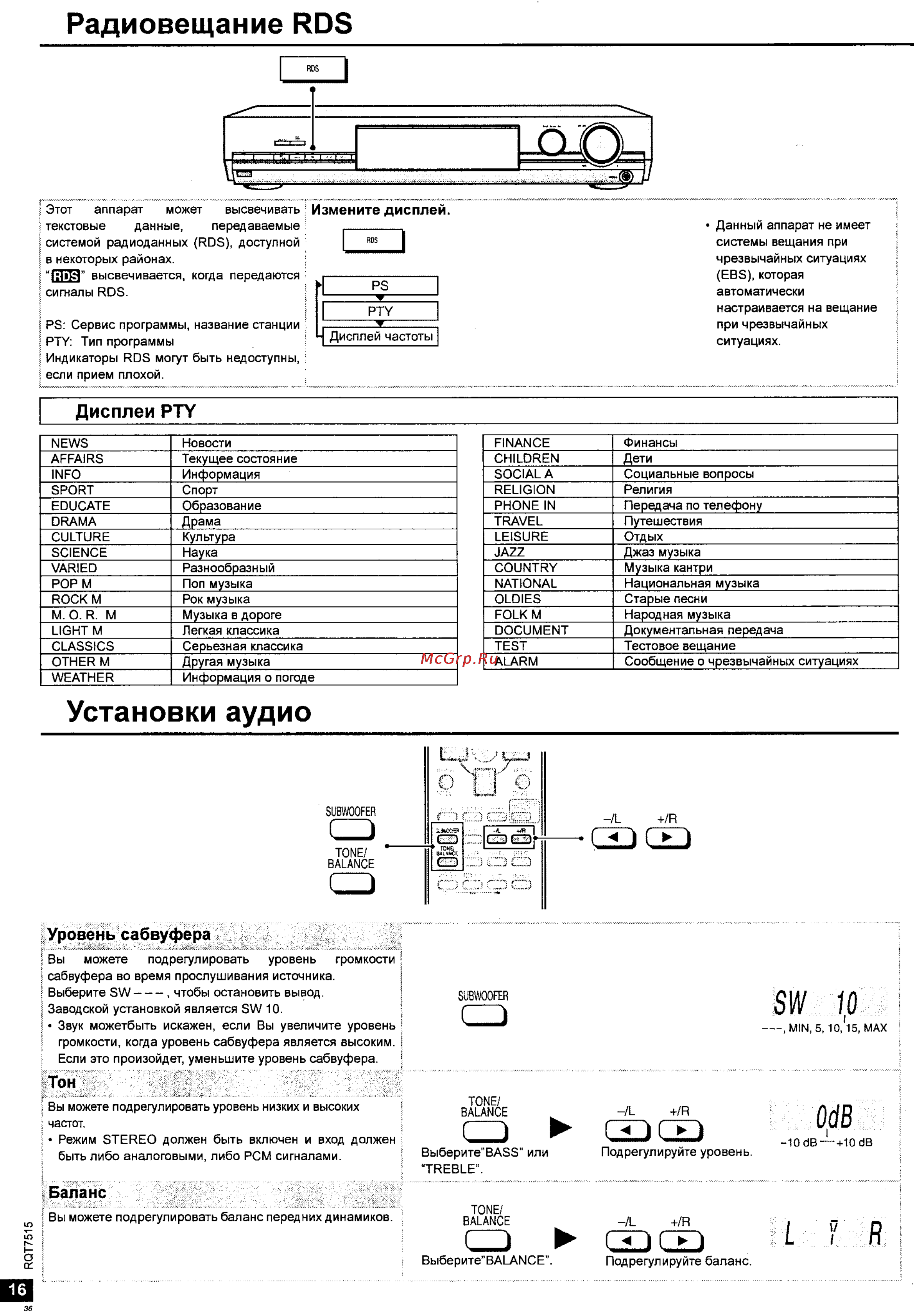 Panasonic SA-XR30 [16/21] Радиовещание rds