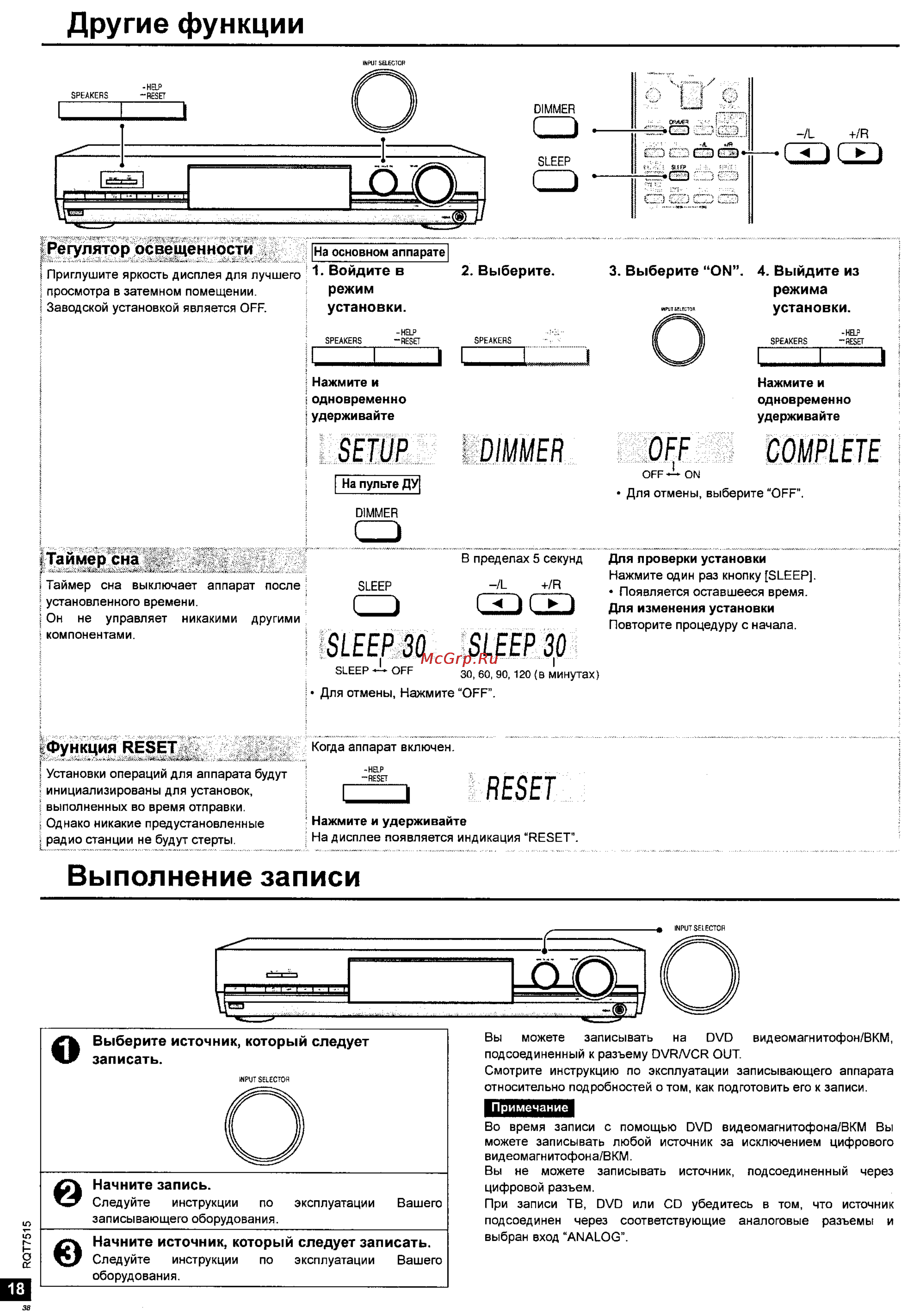 Panasonic SA-XR30 [18/21] Выполнение записи