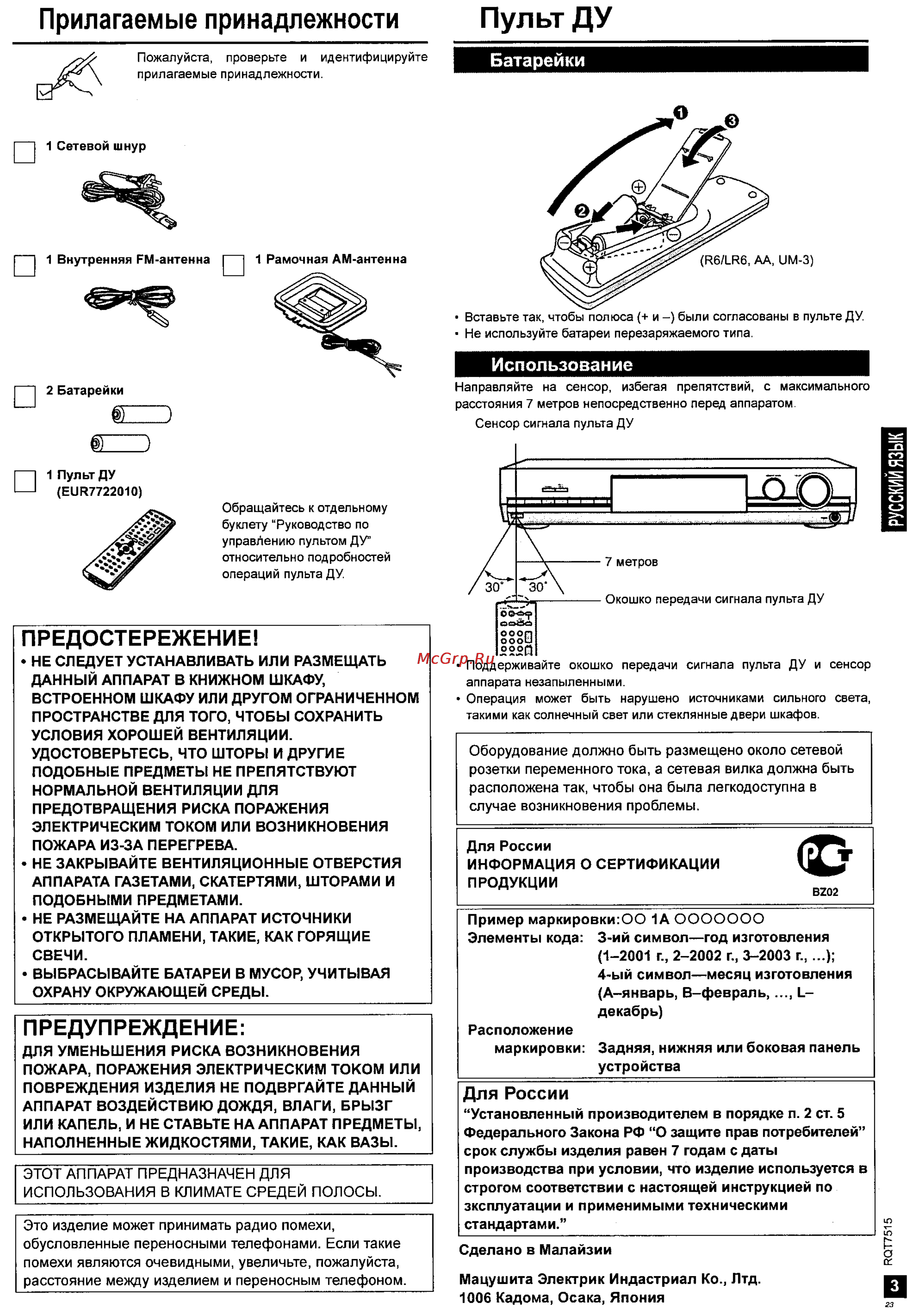 Panasonic SA-XR30 [3/21] Для россии