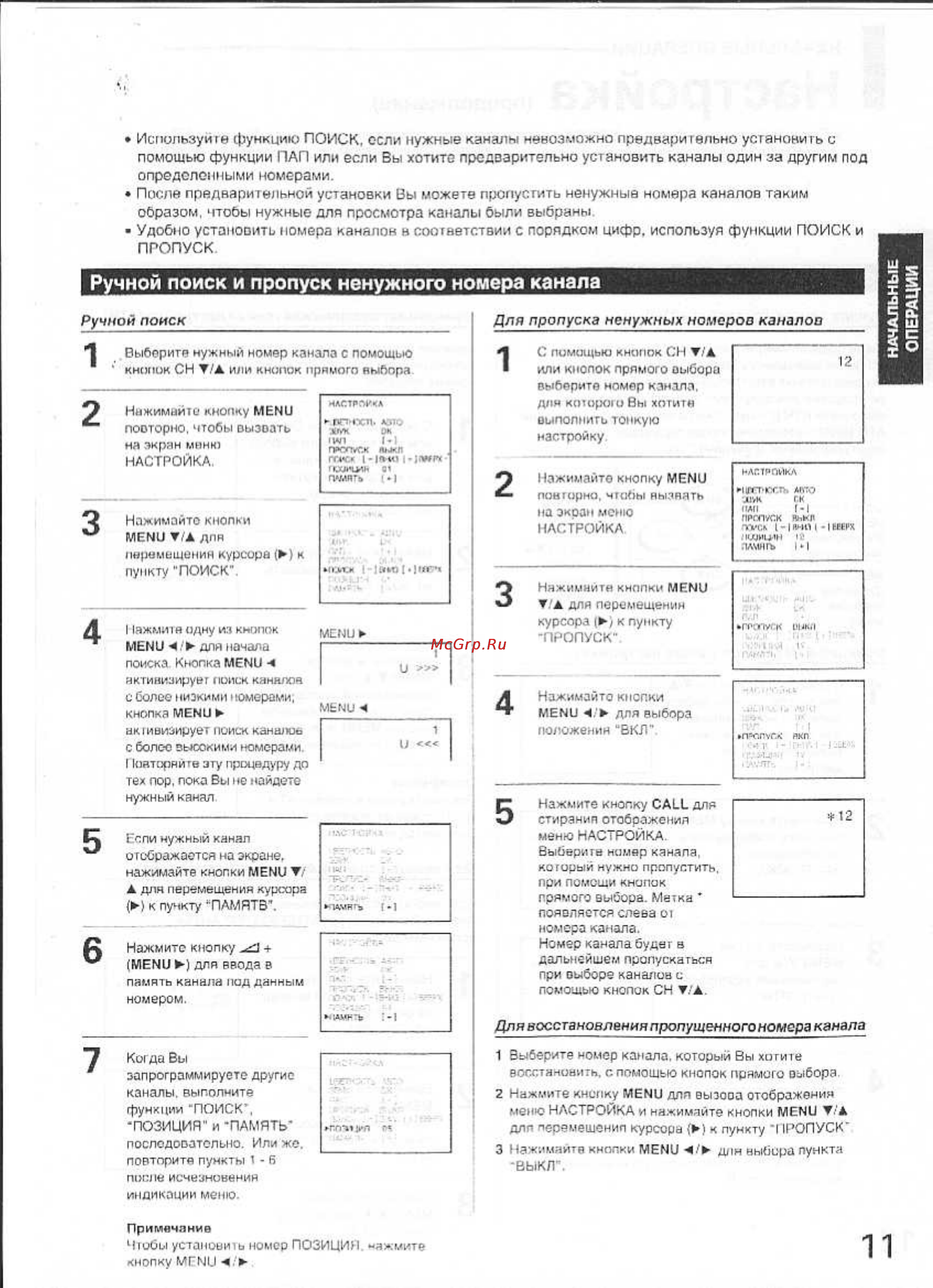 Toshiba 29AX9UM [11/36] Ручной поиск и пропуск ненужного номера канала