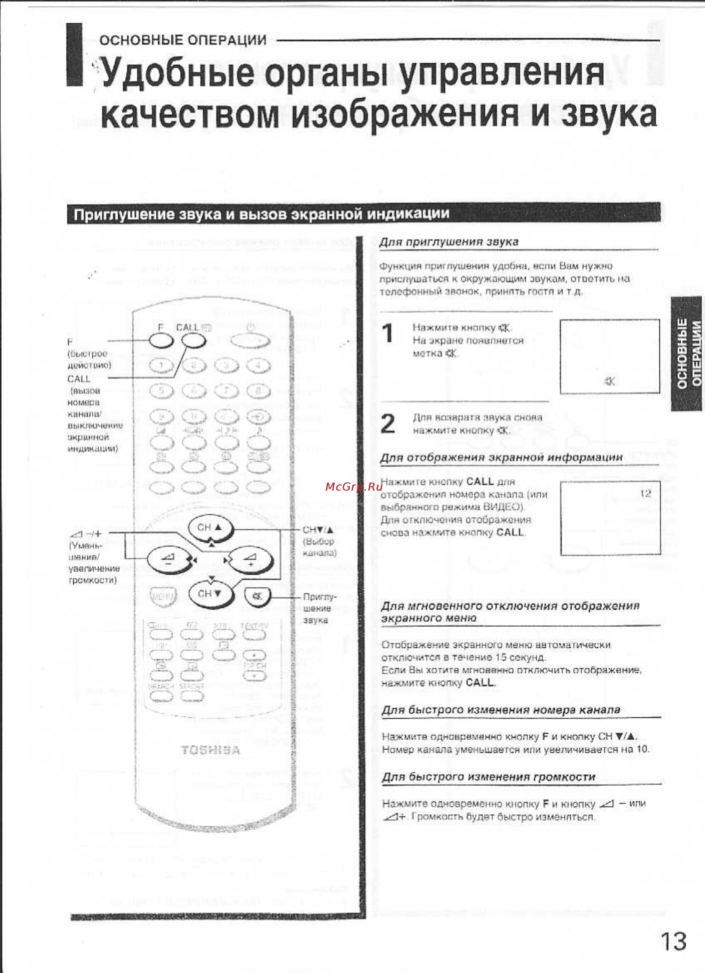 Toshiba 29AX9UM [13/36] Удобные органы управления качеством изображения и звука