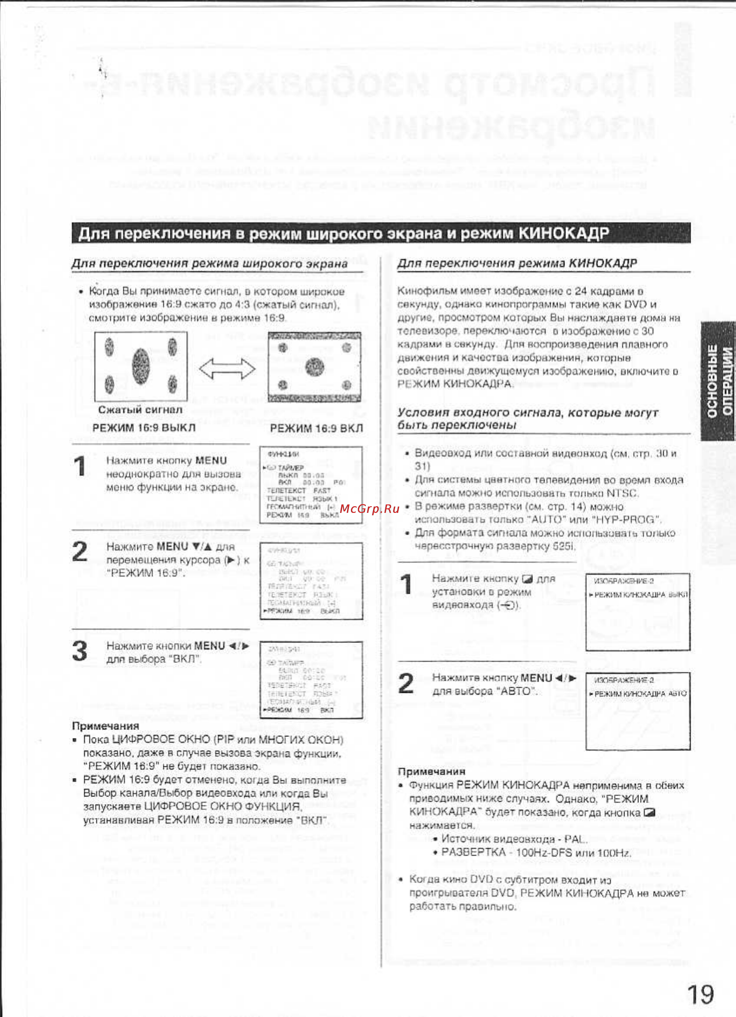 Toshiba 29AX9UM [19/36] Для переключения в режим широкого экрана и режим кинокадр