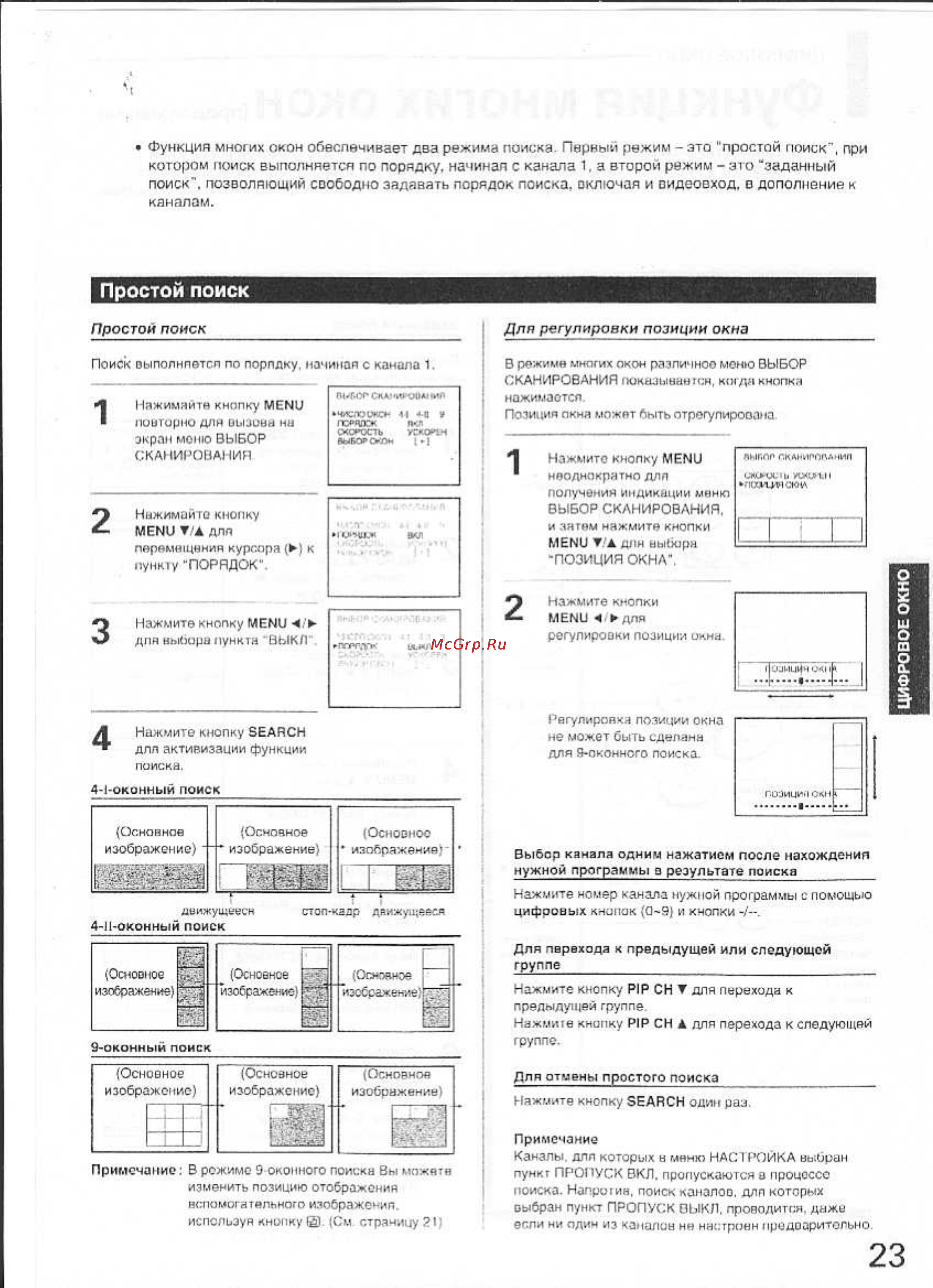 Toshiba 29AX9UM [23/36] Простой поиск