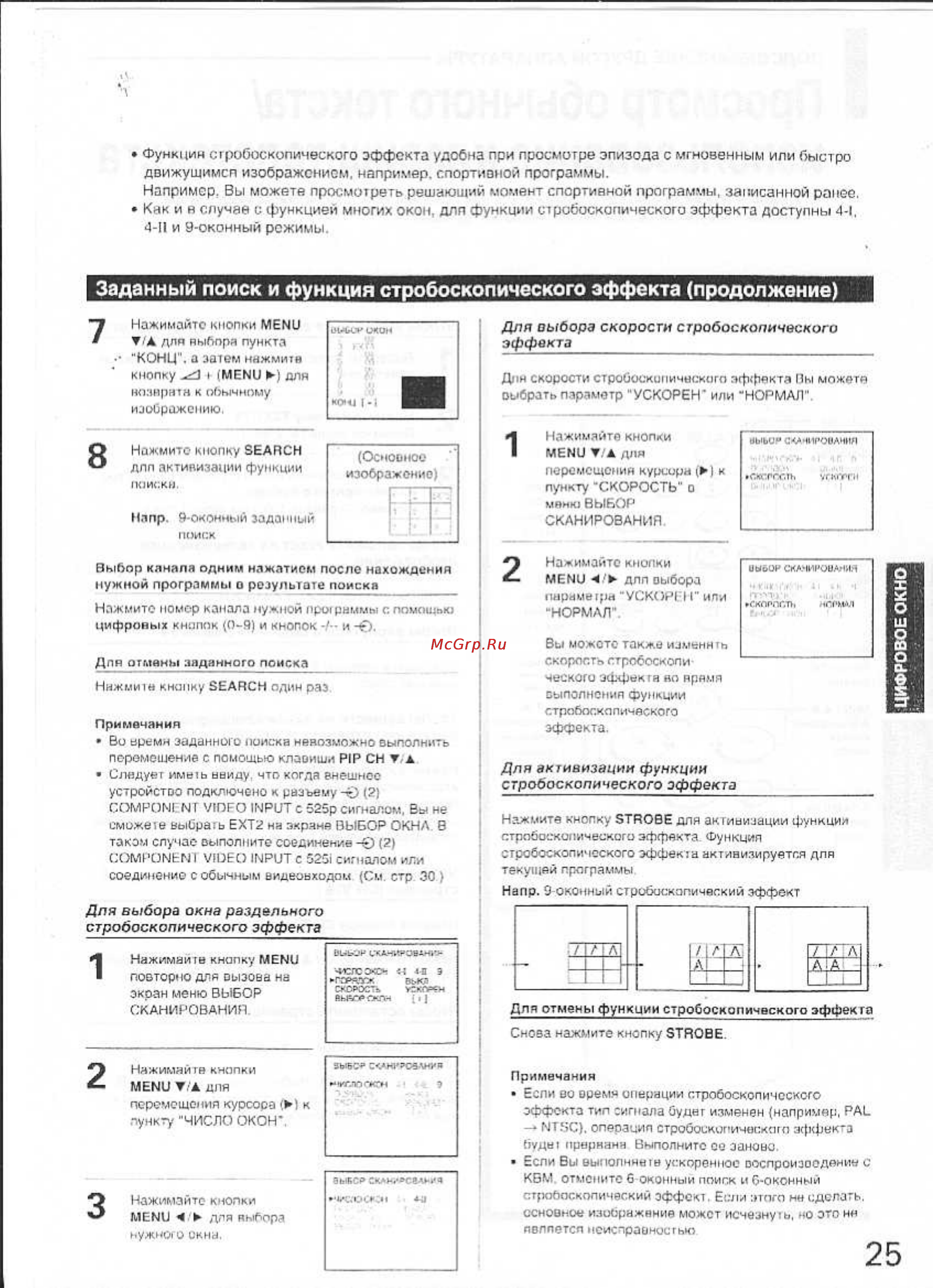 Toshiba 29AX9UM [25/36] Заданный поиск и функция стробоскопического эффекта продолжение