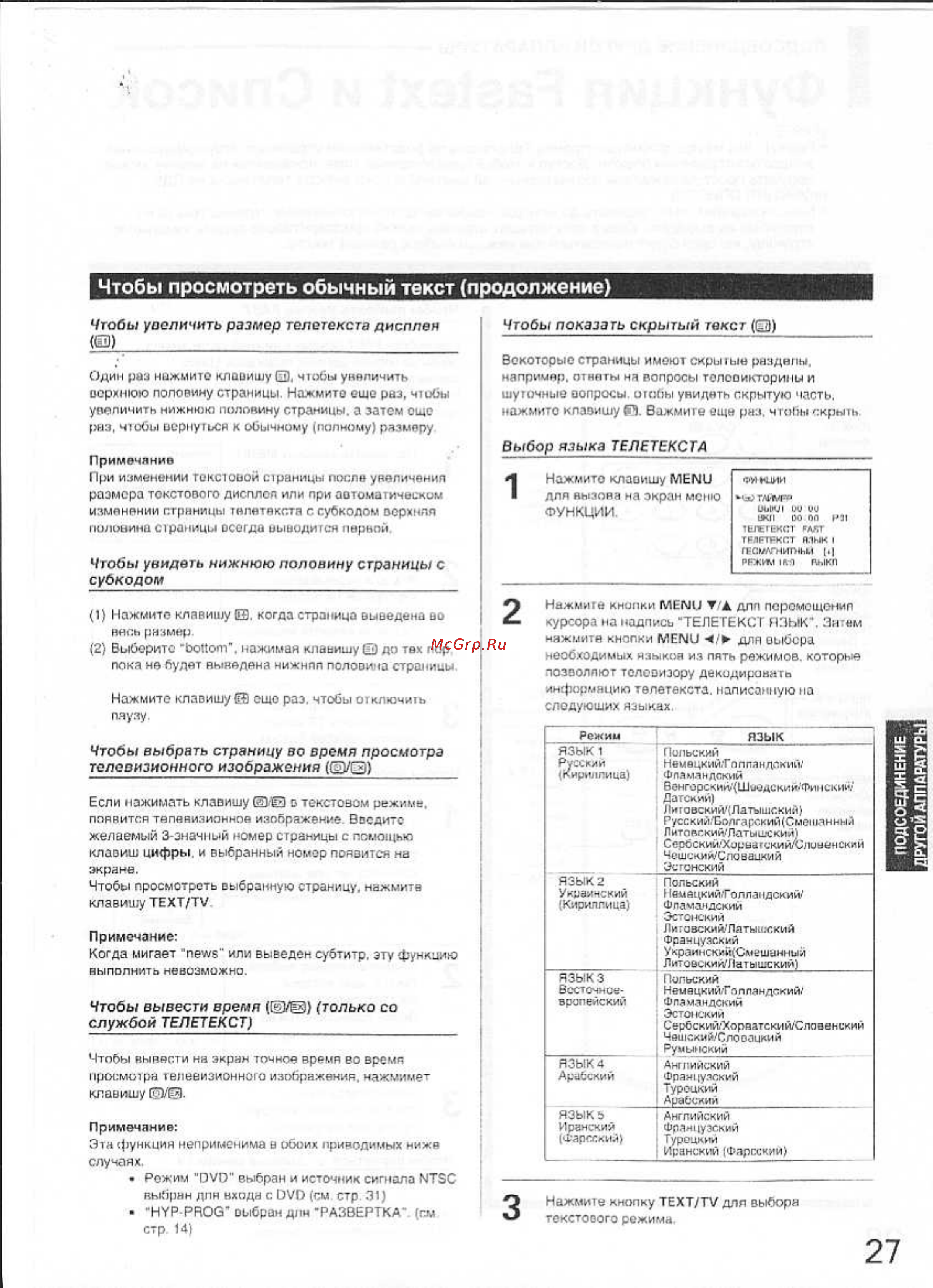Toshiba 29AX9UM [27/36] Чтобы просмотреть обычный текст продолжение