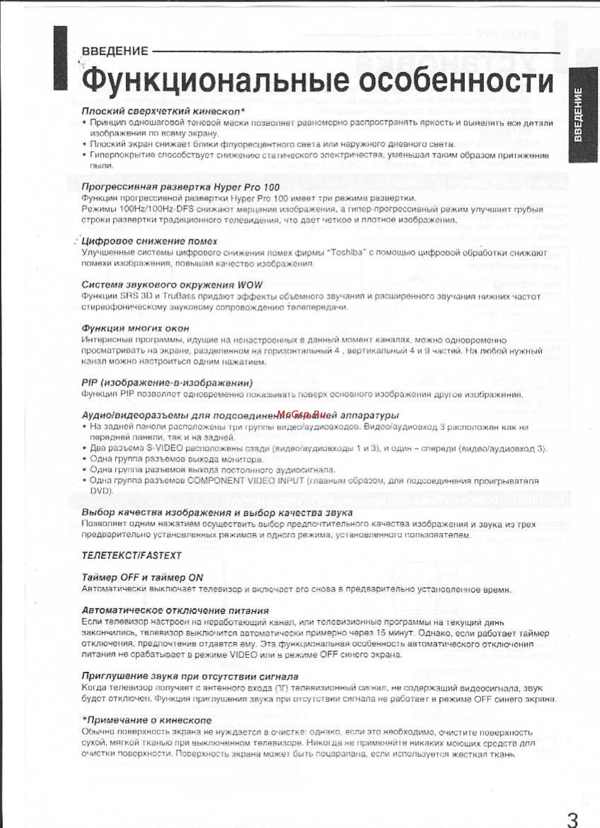 Toshiba 29AX9UM [3/36] Функциональные особенности