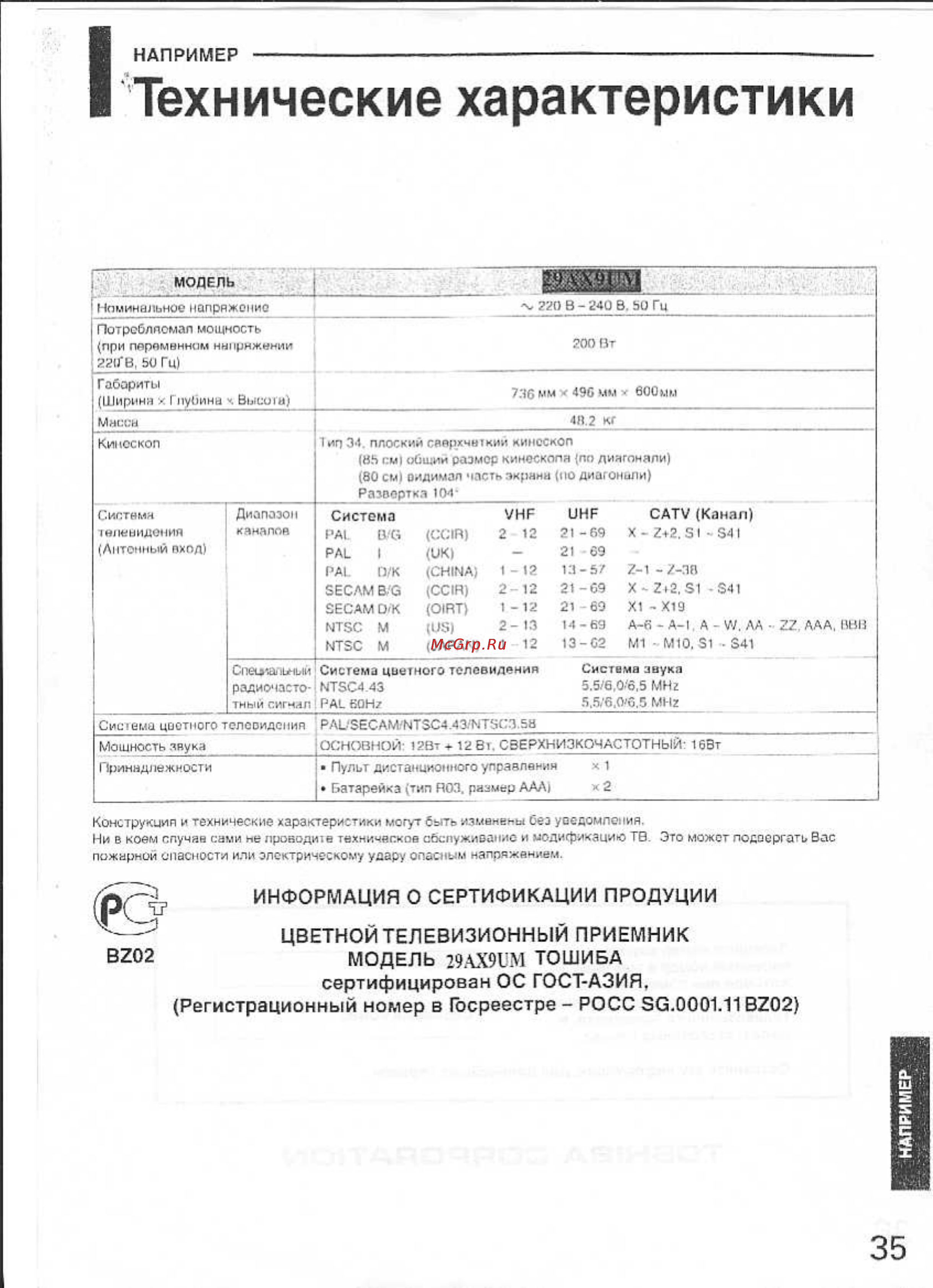 Toshiba 29AX9UM [35/36] Технические характеристики