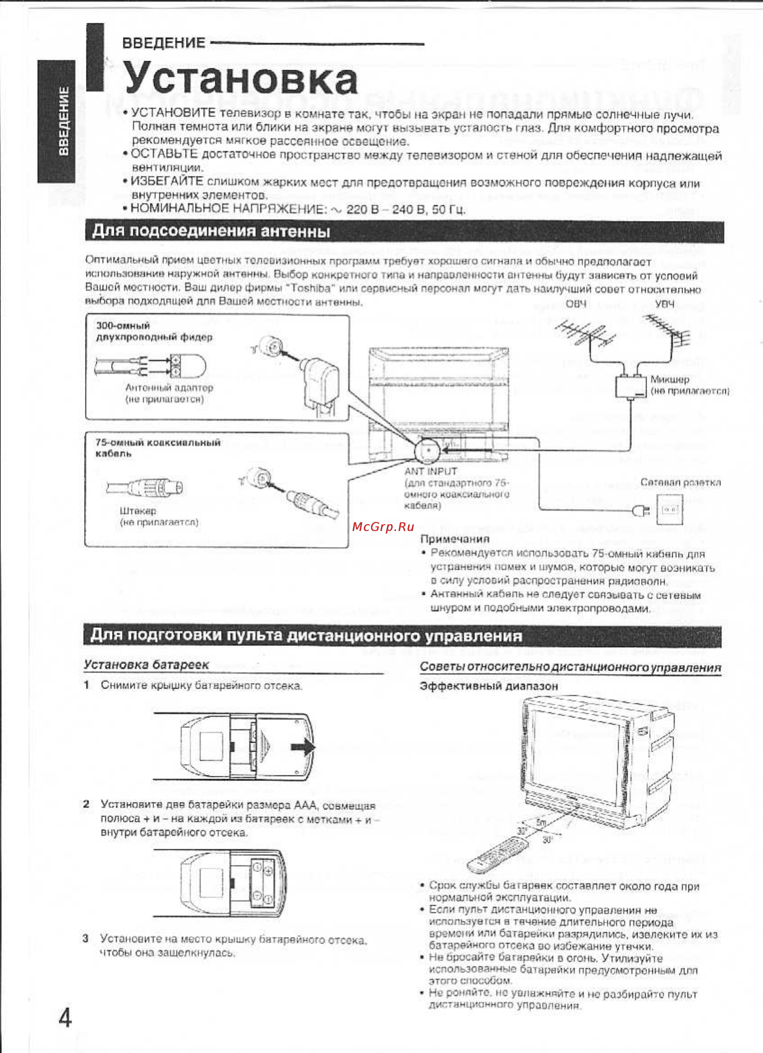Toshiba 29AX9UM [4/36] Установка
