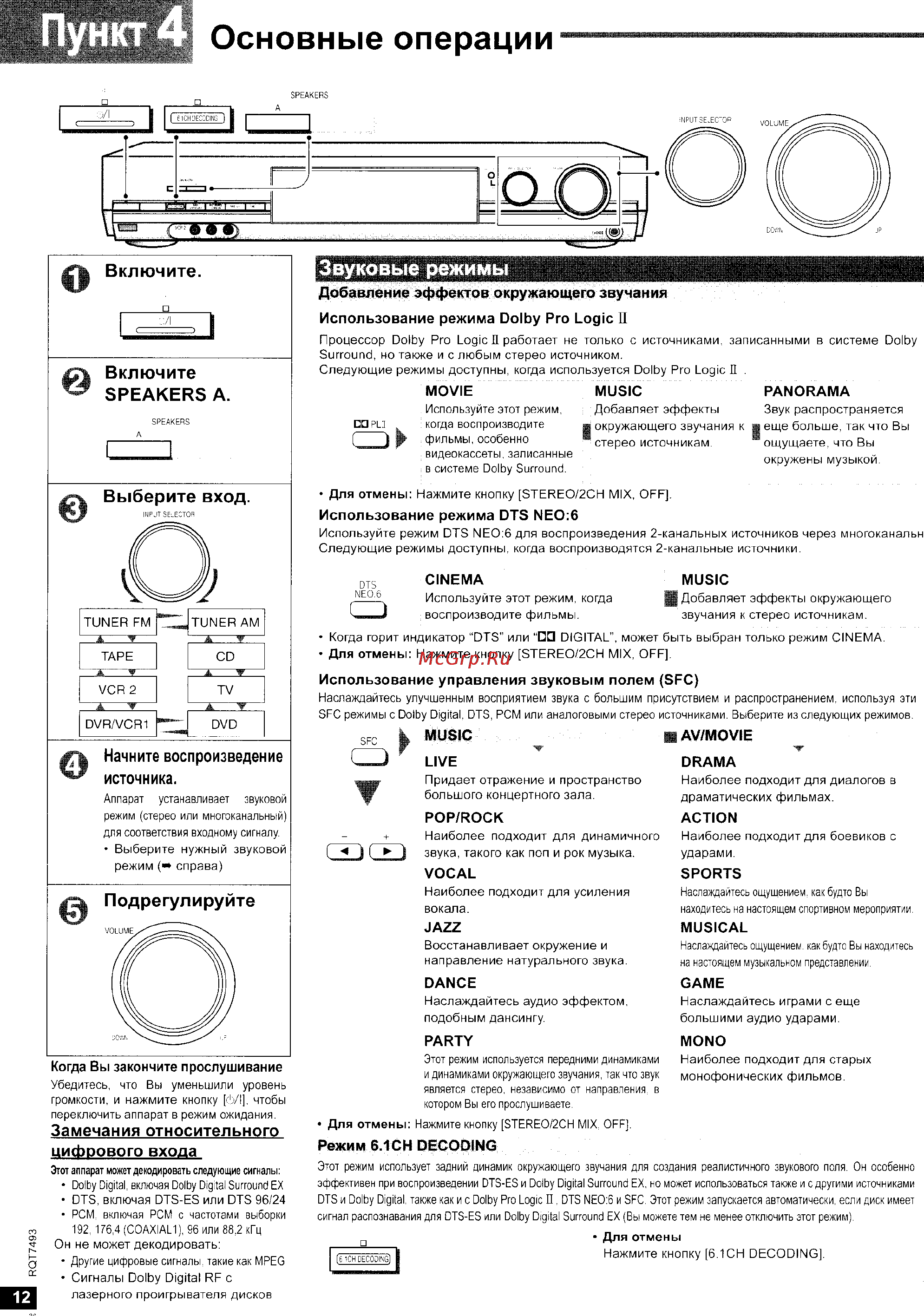 Panasonic SA-XR50 [12/31] Цифрового входа