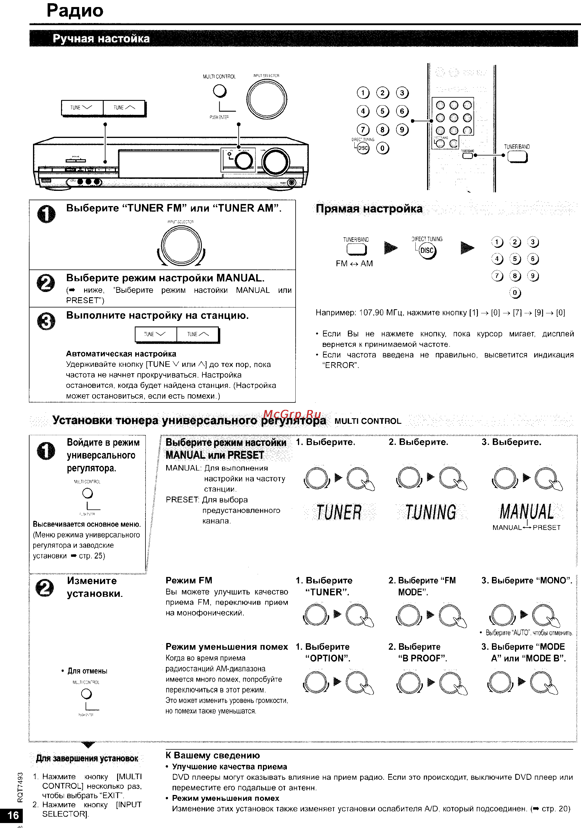 Panasonic SA-XR50 [16/31] Радио
