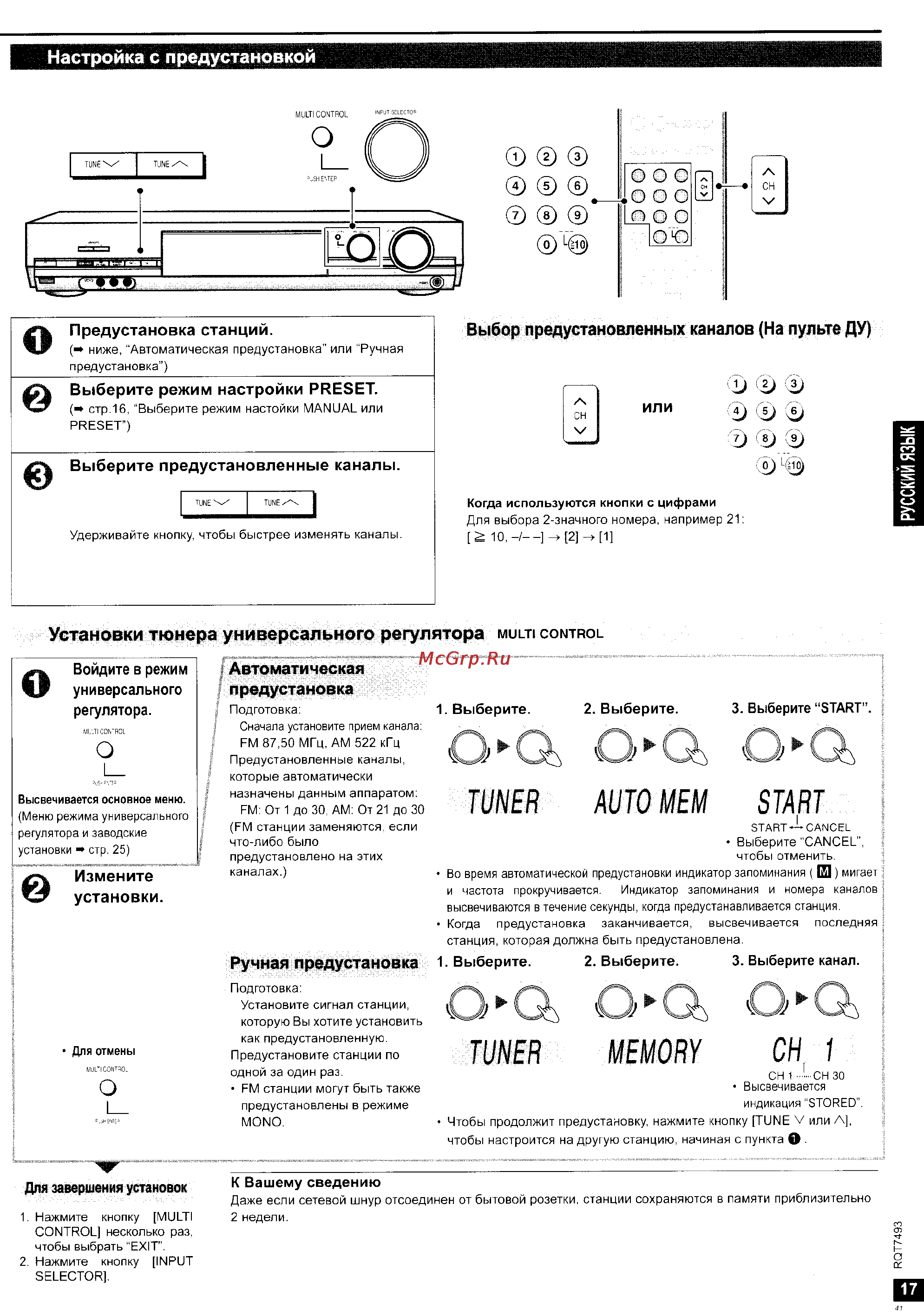Panasonic SA-XR50 [17/31] О о о о о о