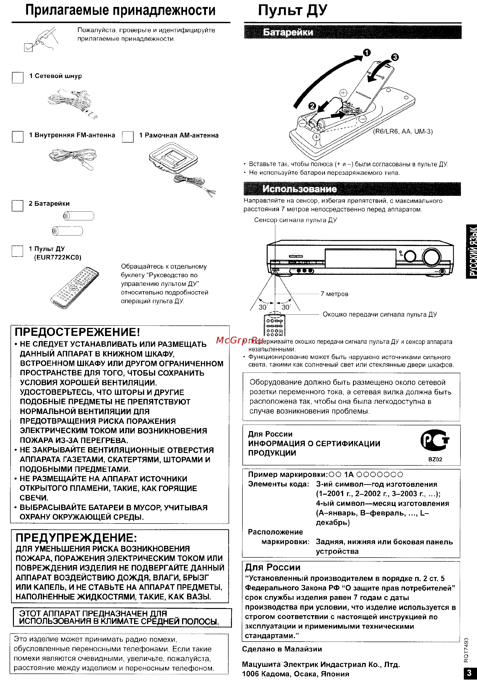 Panasonic SA-XR50 [3/31] Пульт ду