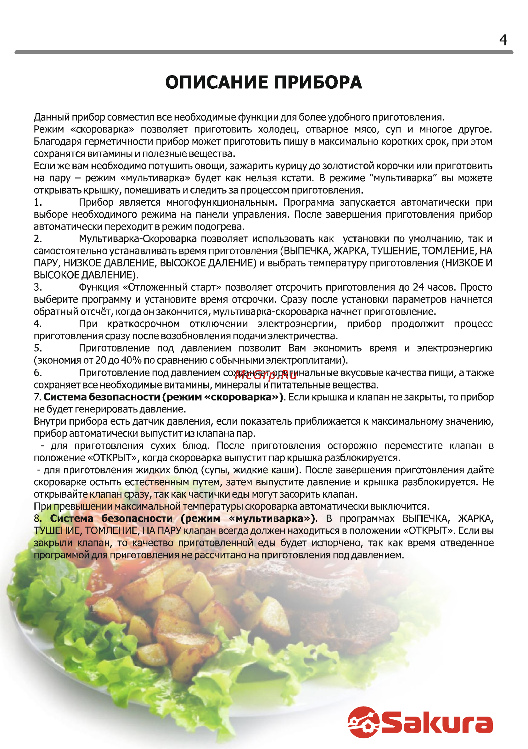 Sakura SA-7758M [4/17] Описание прибора