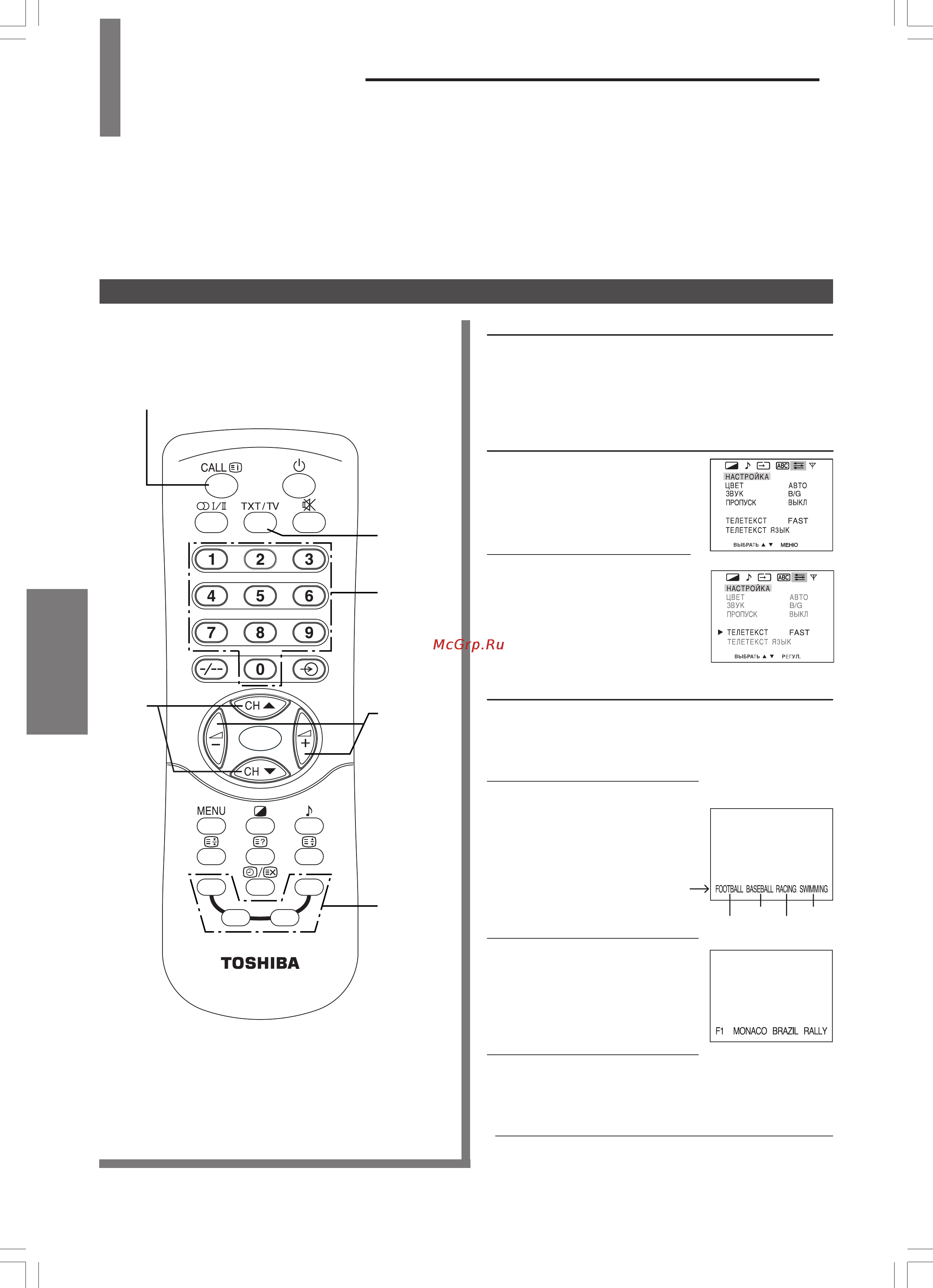 Toshiba 29CJZ6DR [20/24] Функции fastext и список