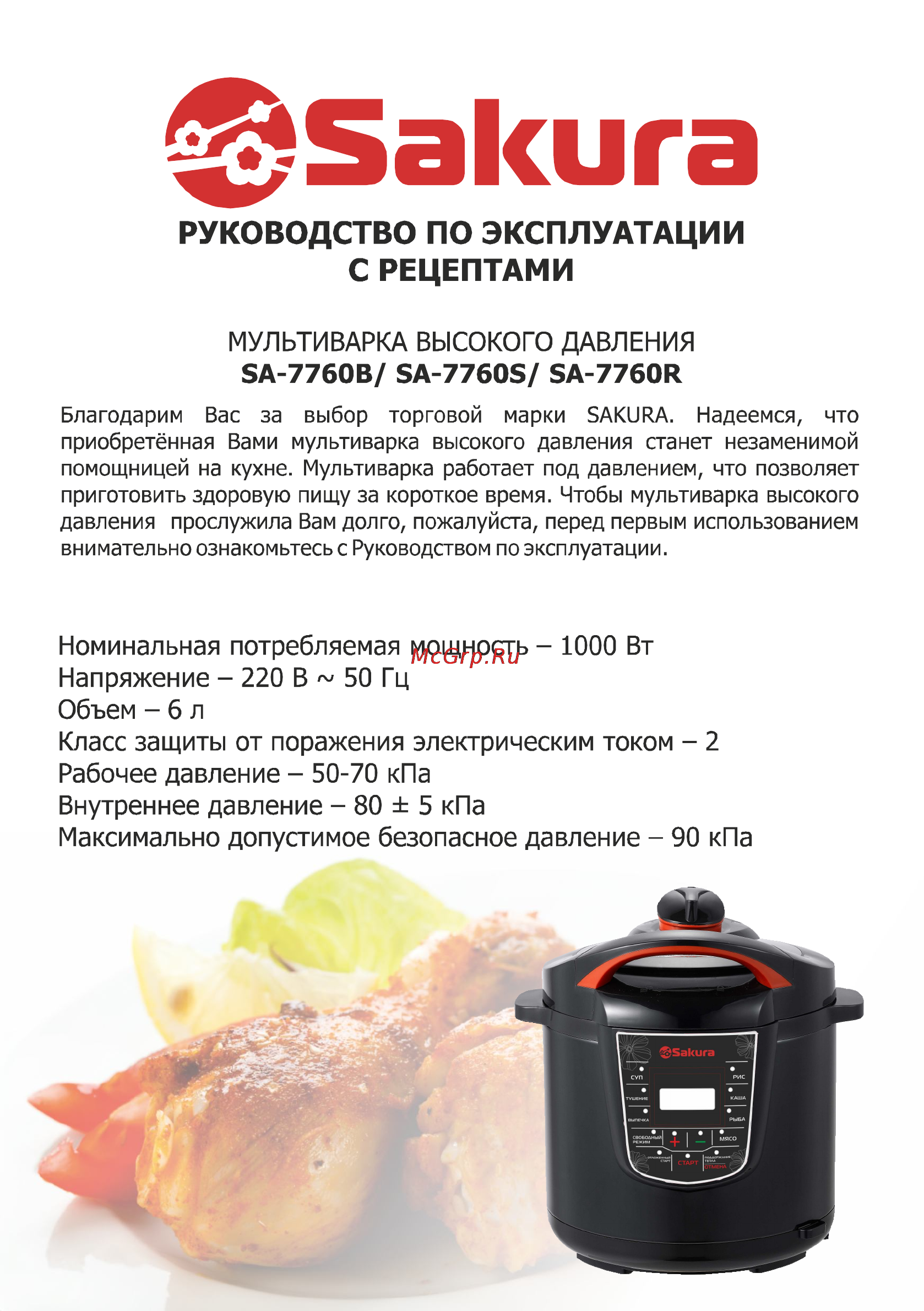Sakura SA-7760 Инструкция по эксплуатации онлайн
