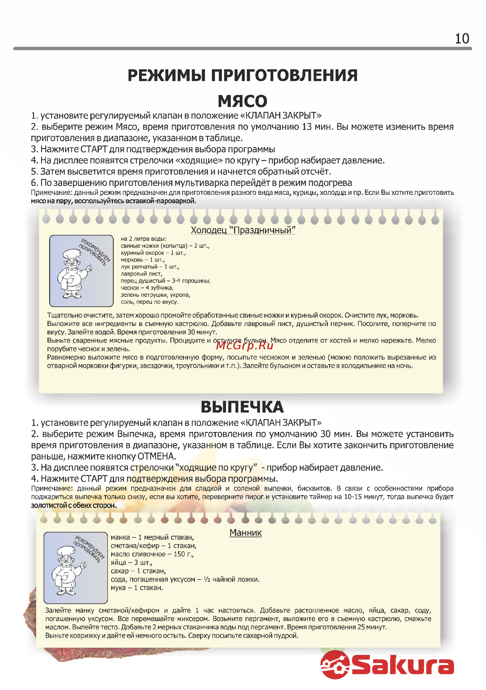 Sakura SA-7760 Инструкция по эксплуатации онлайн [10/14] 47560