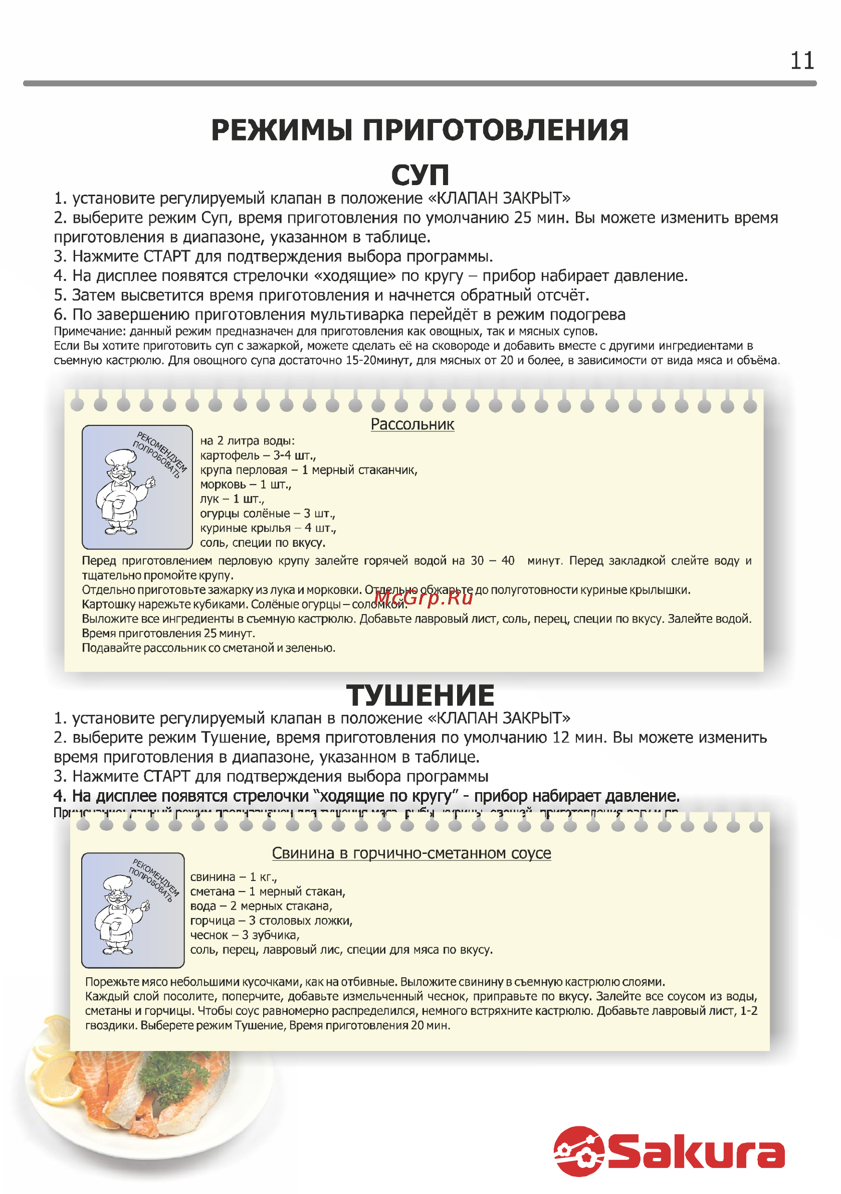 Sakura SA-7760 Инструкция по эксплуатации онлайн [11/14] 47560