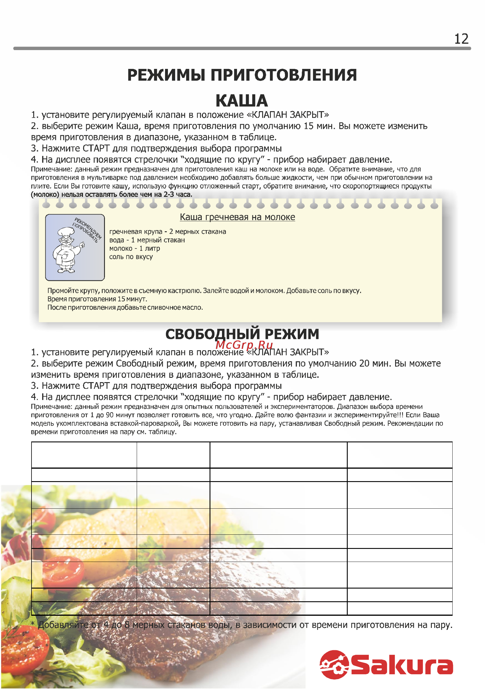 Sakura SA-7760 Инструкция по эксплуатации онлайн [12/14] 47560