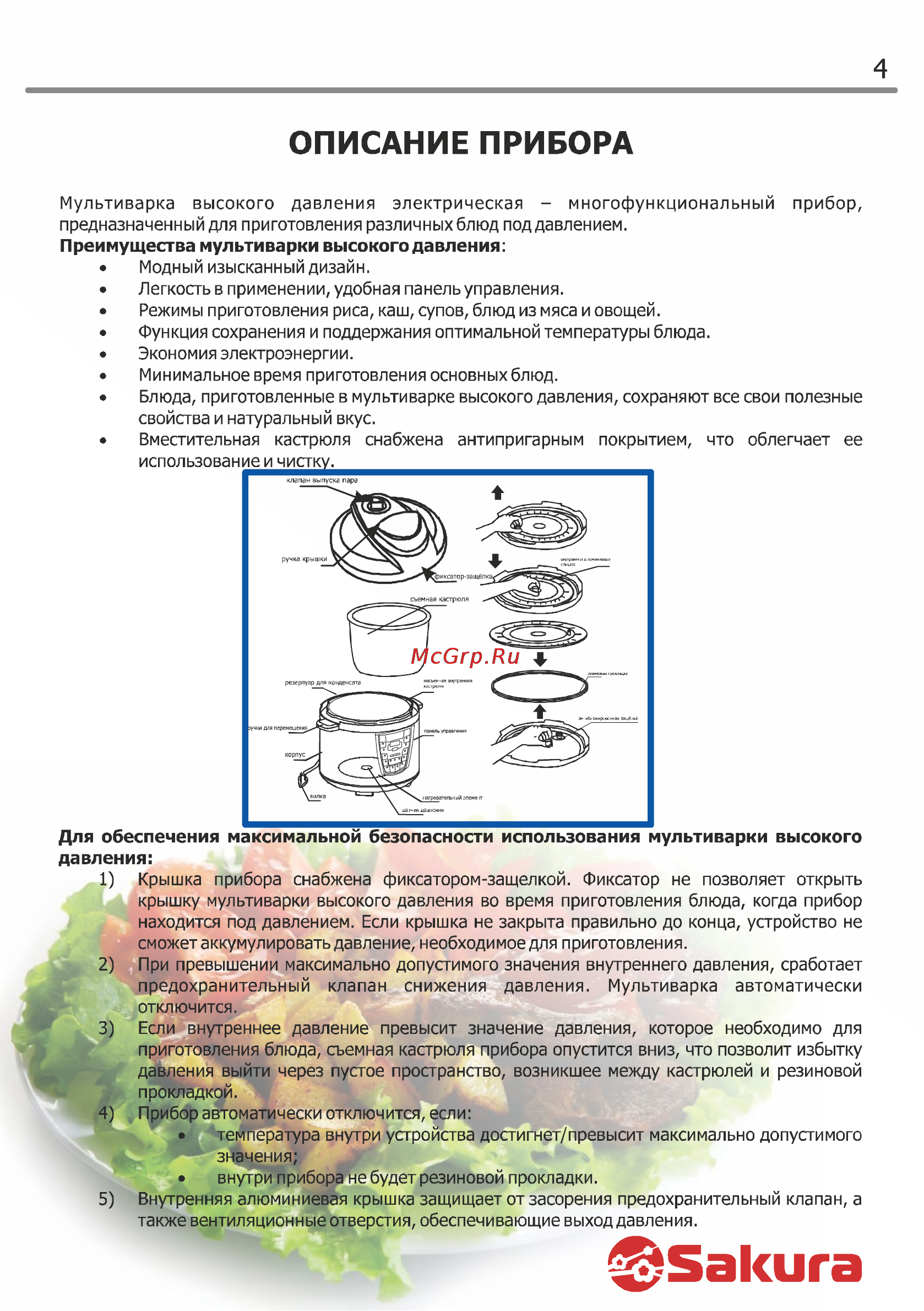 Sakura SA-7760 Инструкция по эксплуатации онлайн [4/14] 47560