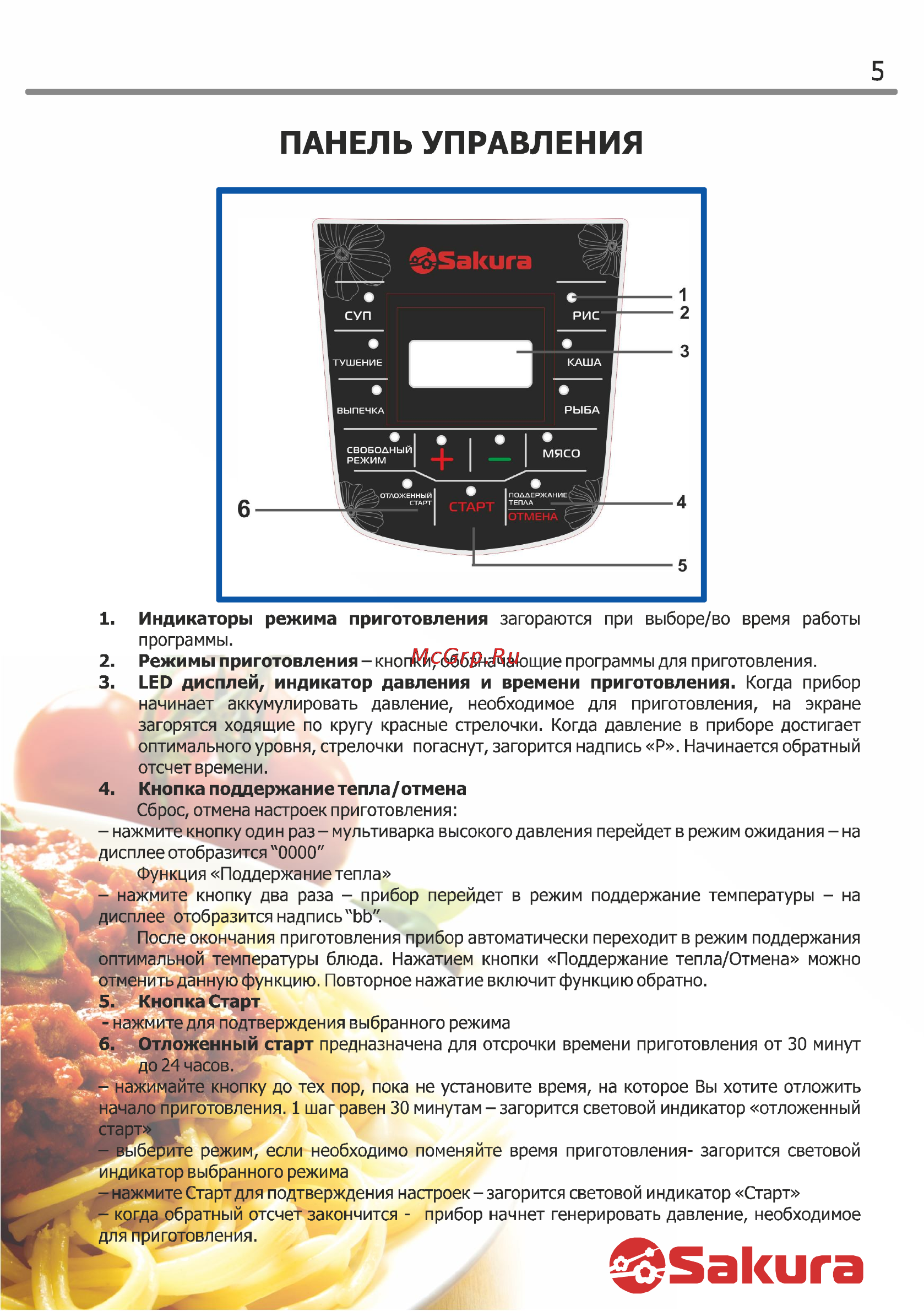 Sakura SA-7760 Инструкция по эксплуатации онлайн [5/14] 47560