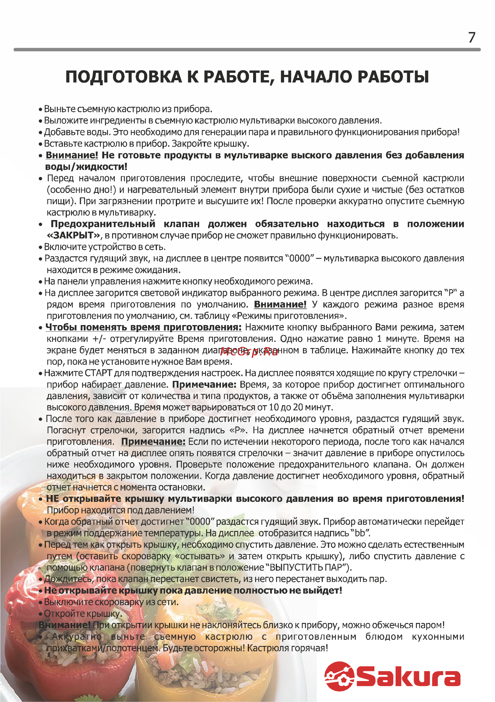 Sakura SA-7760 Инструкция по эксплуатации онлайн [7/14] 47560