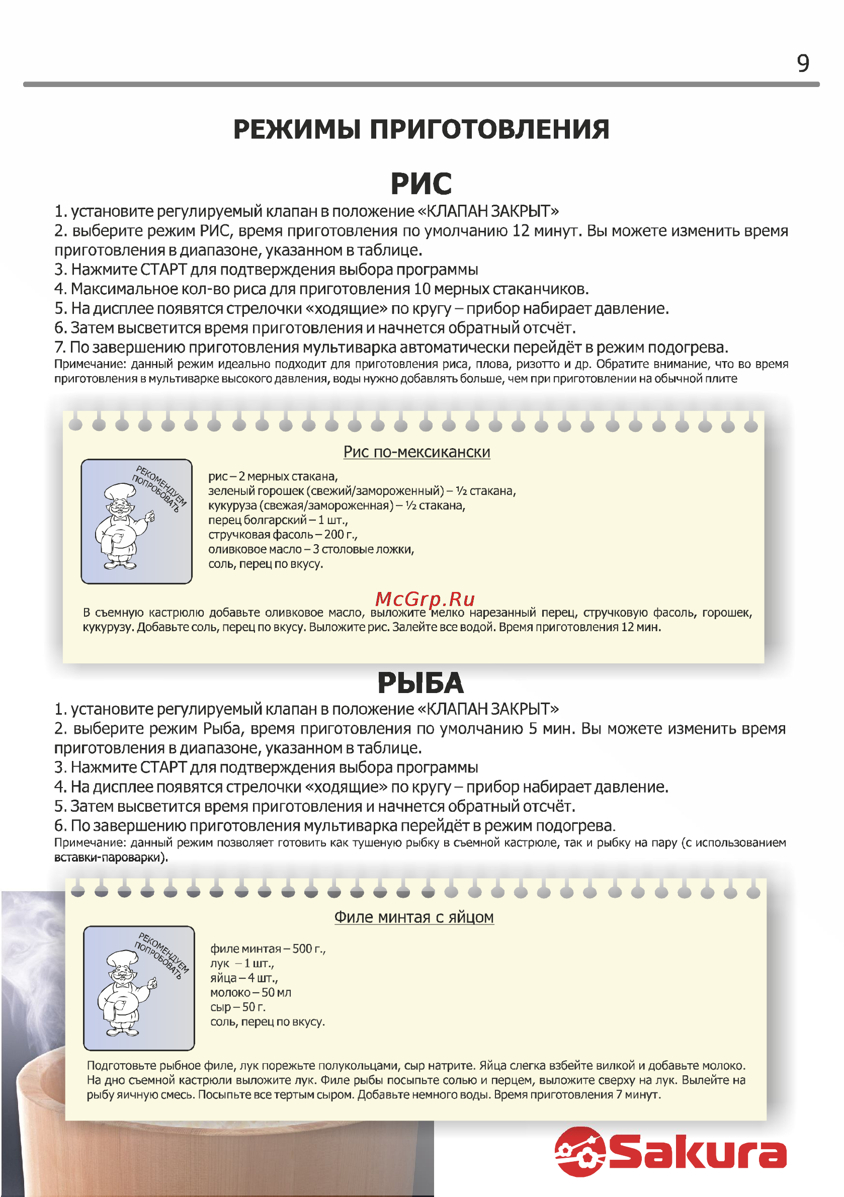 Sakura SA-7760 Инструкция по эксплуатации онлайн [9/14] 47560