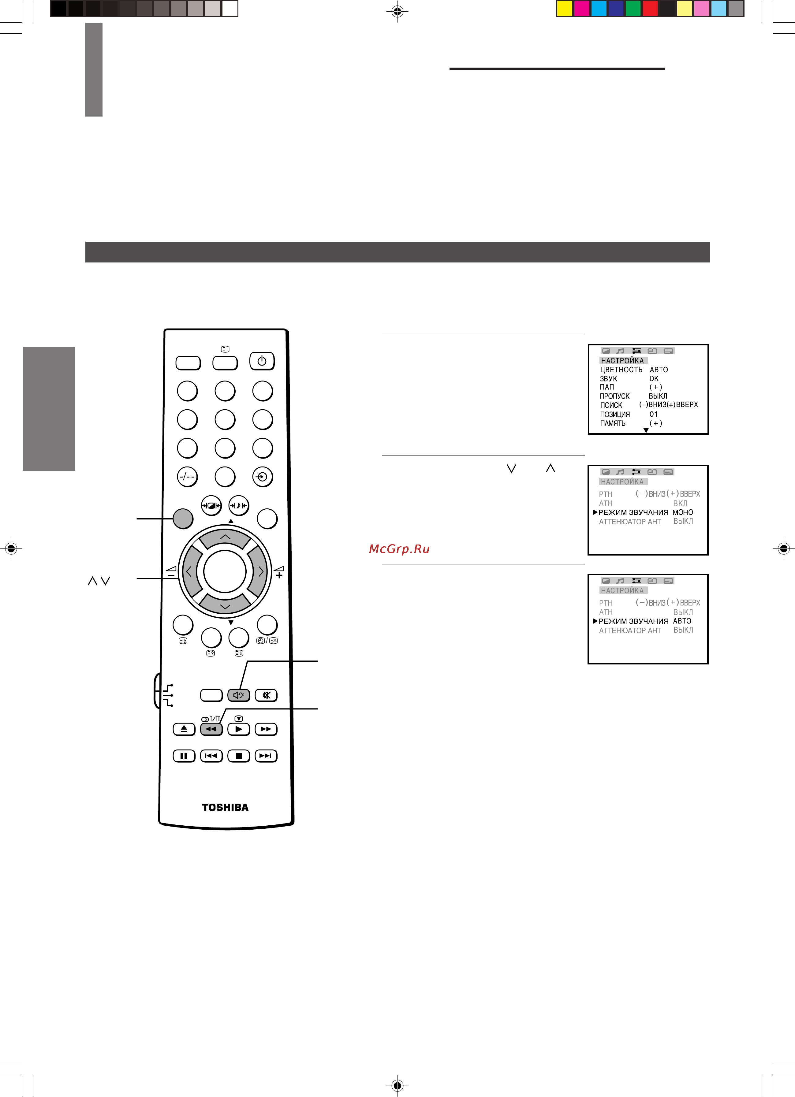 Toshiba 29CSZ8UR [20/34] Удобное упpавление изобpажением и звуком
