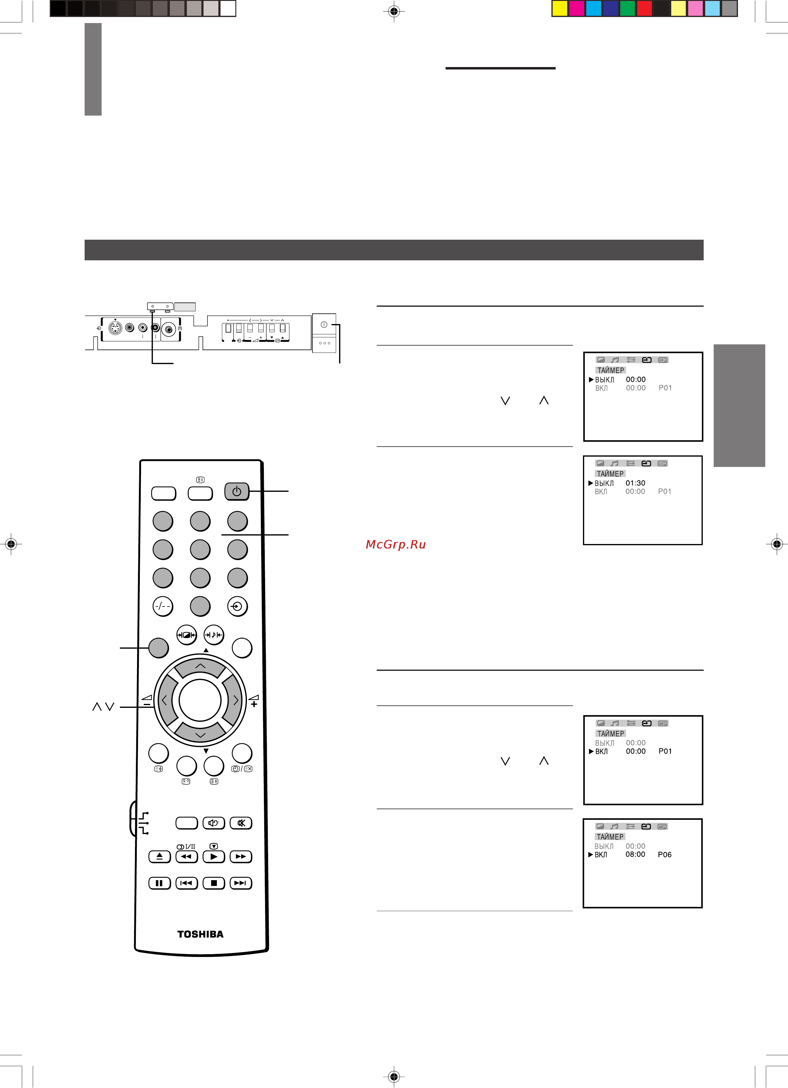 Toshiba 29CSZ8UR [23/34] Установка таймеpа