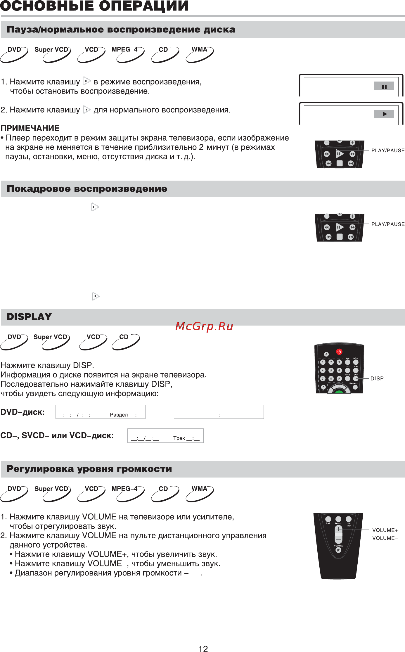BBK DV117SI [14/33] Основные операции