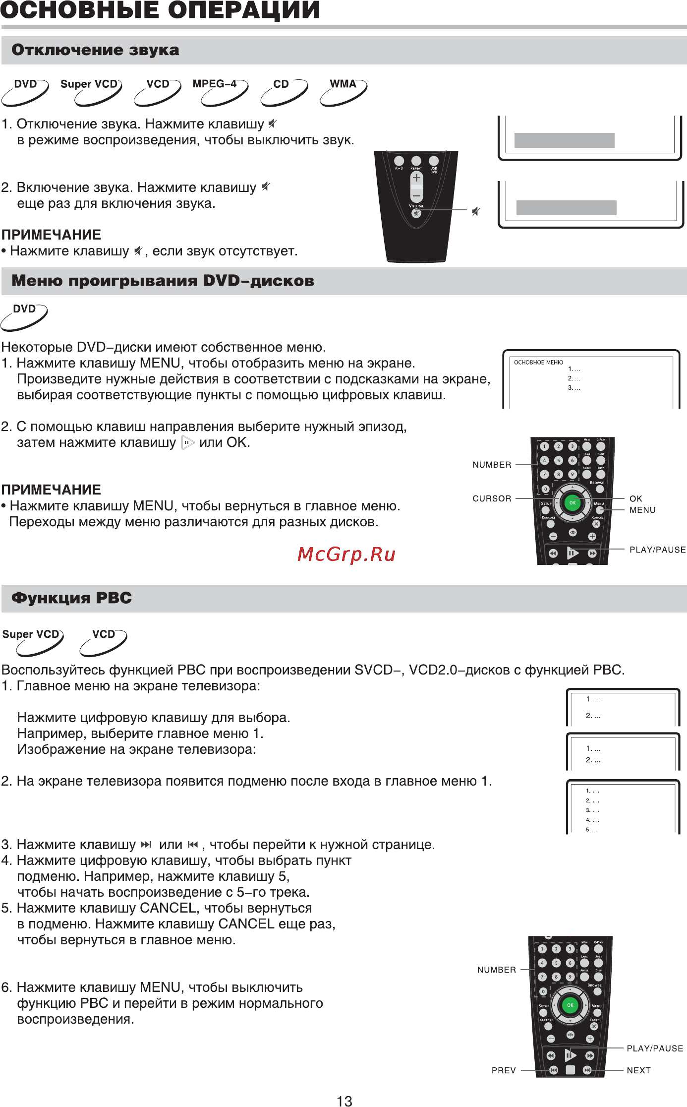 BBK DV117SI [15/33] Основные операции