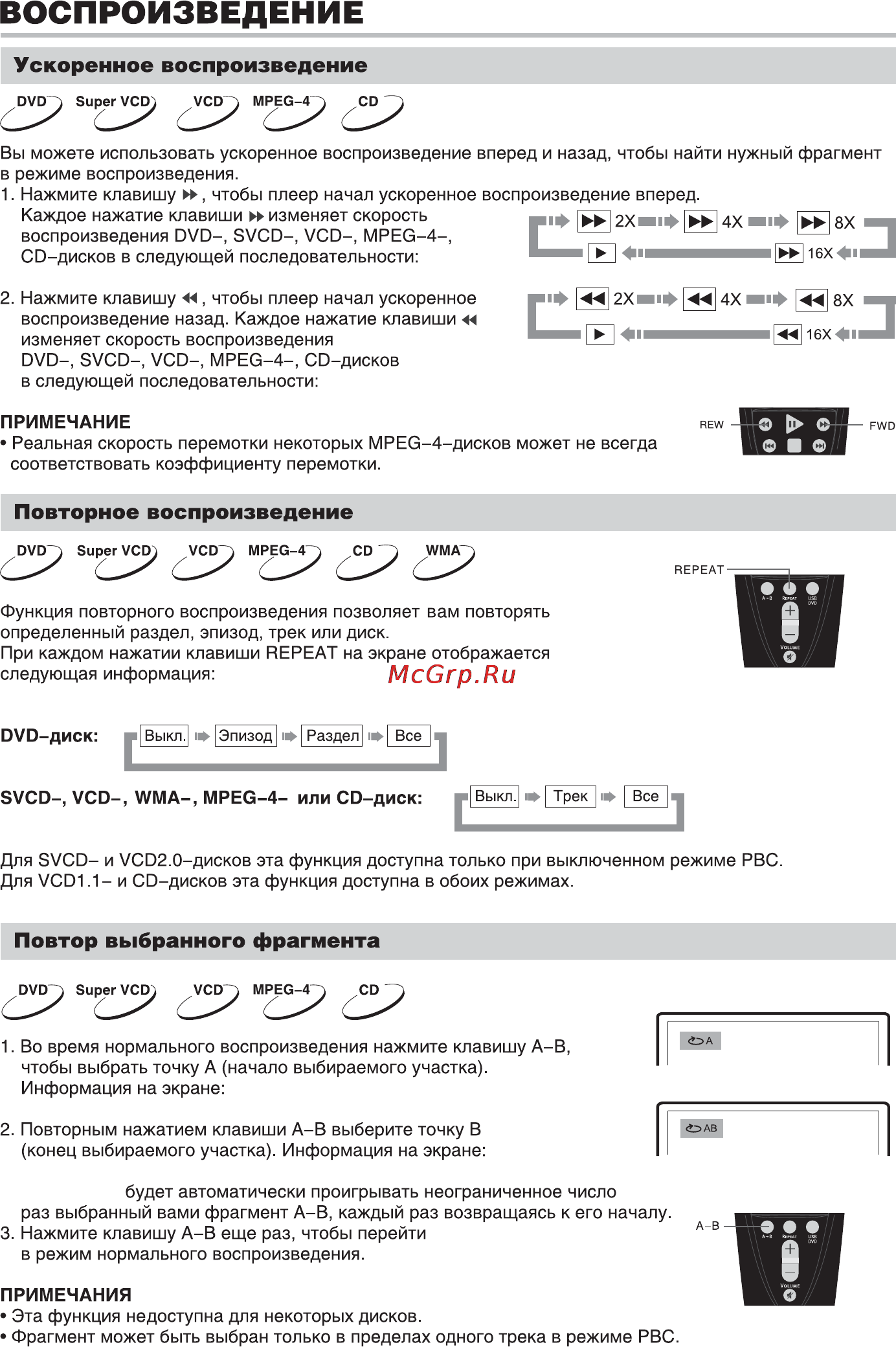 BBK DV117SI [17/33] Воспроизведение