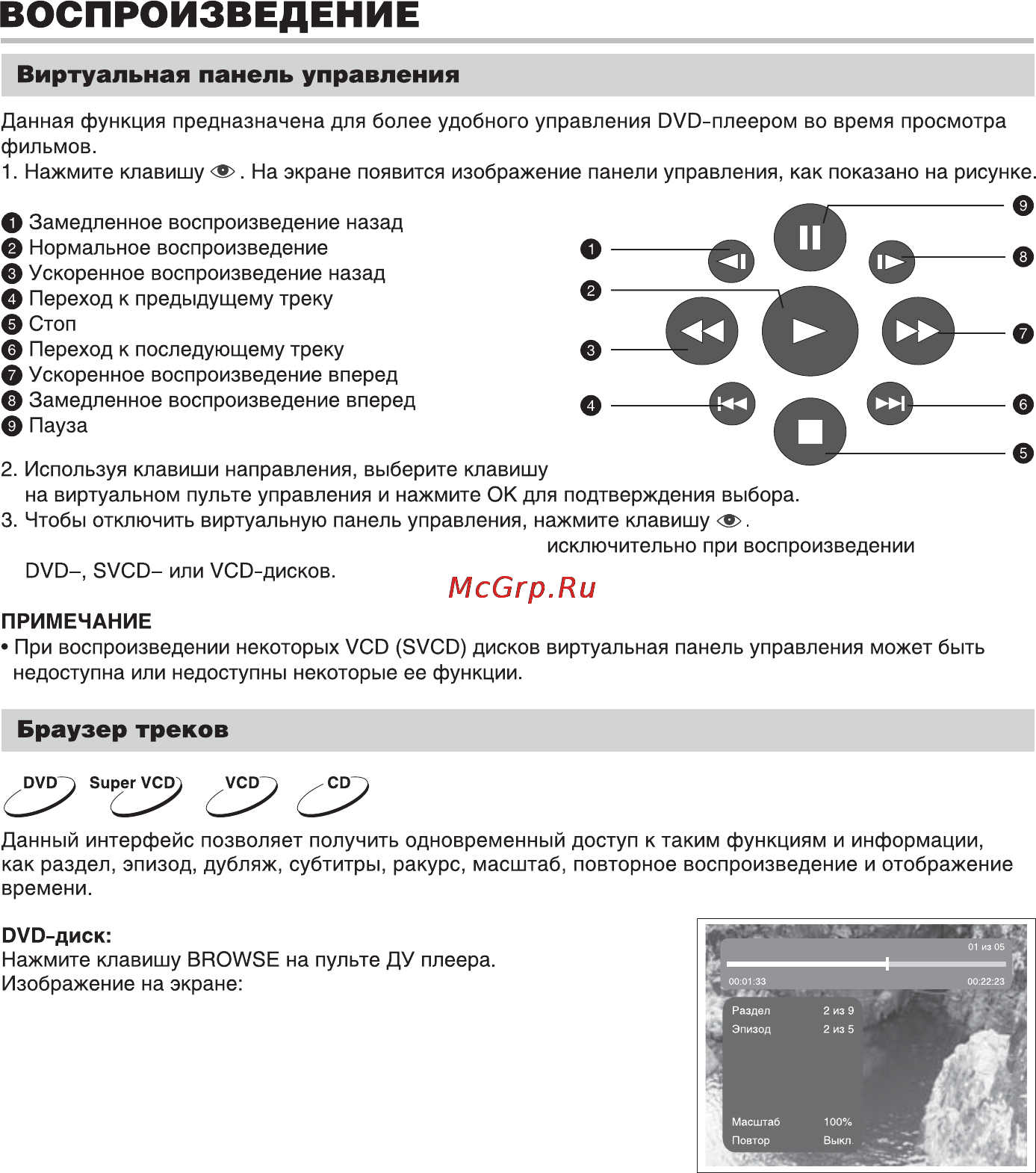 BBK DV117SI [19/33] Воспроизведение