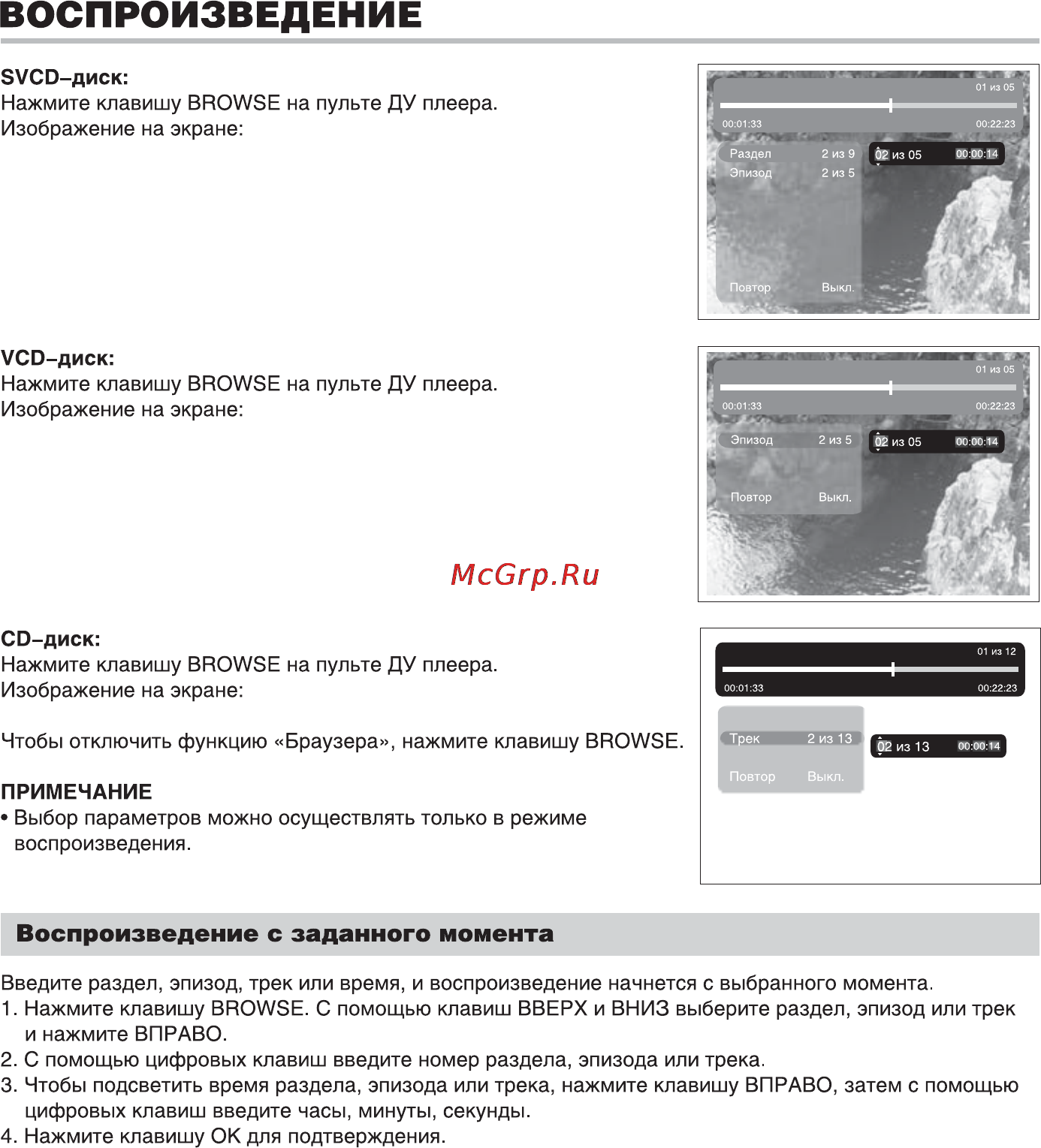 BBK DV117SI [20/33] Воспроизведение