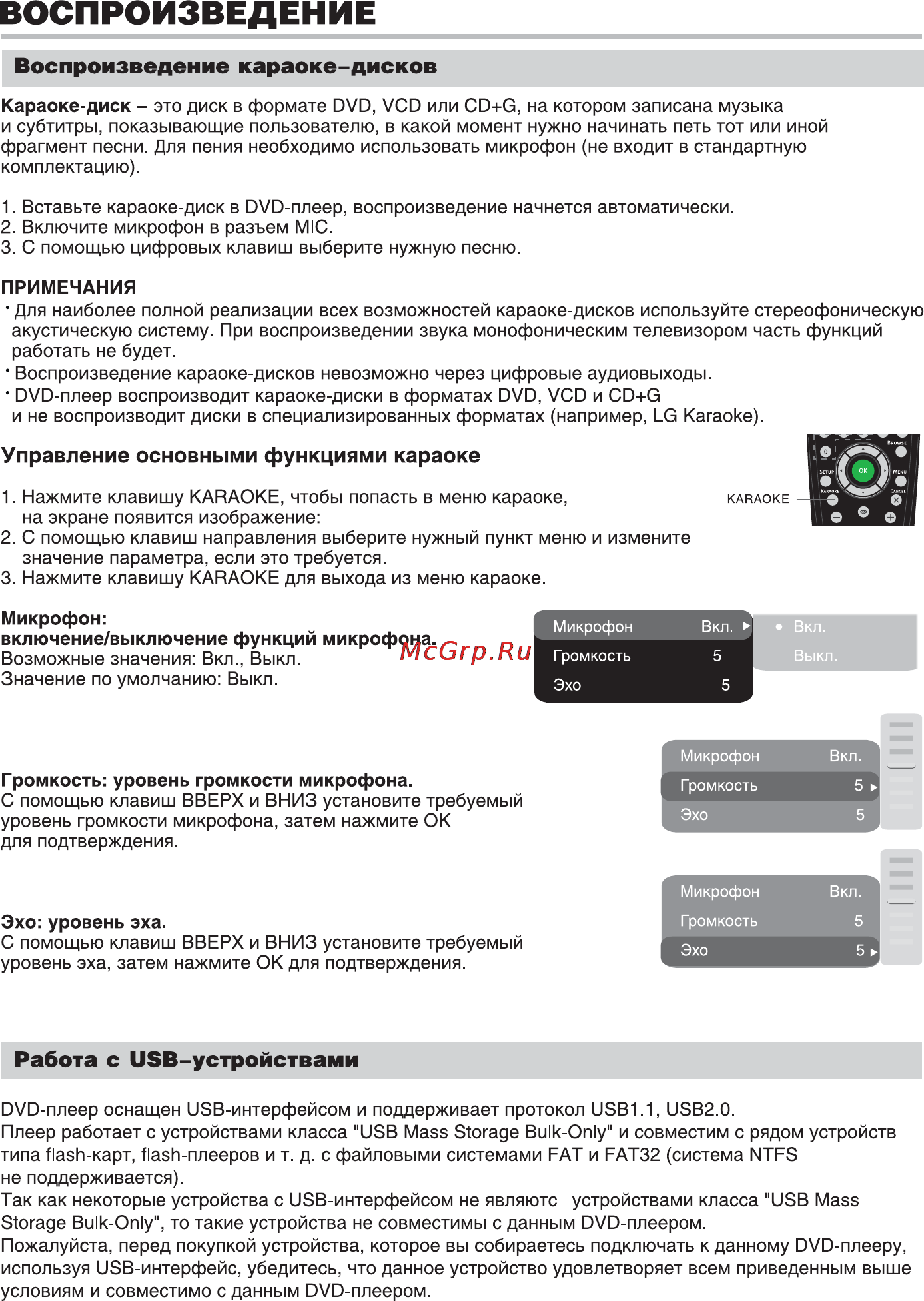 BBK DV117SI [22/33] Работа с usb устройствами