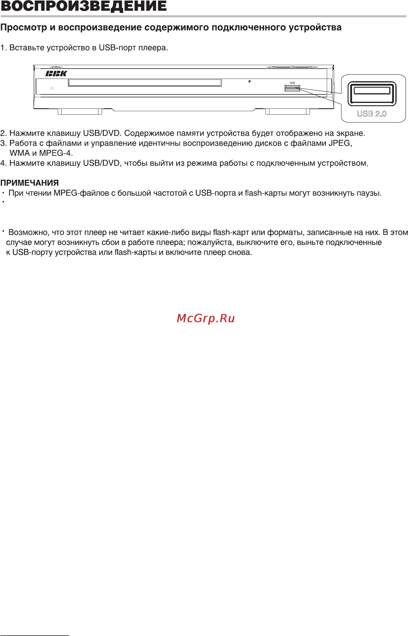 BBK DV117SI [23/33] Воспроизведение