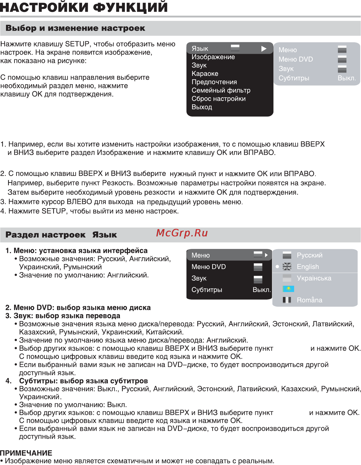 BBK DV117SI [24/33] Настроики функции