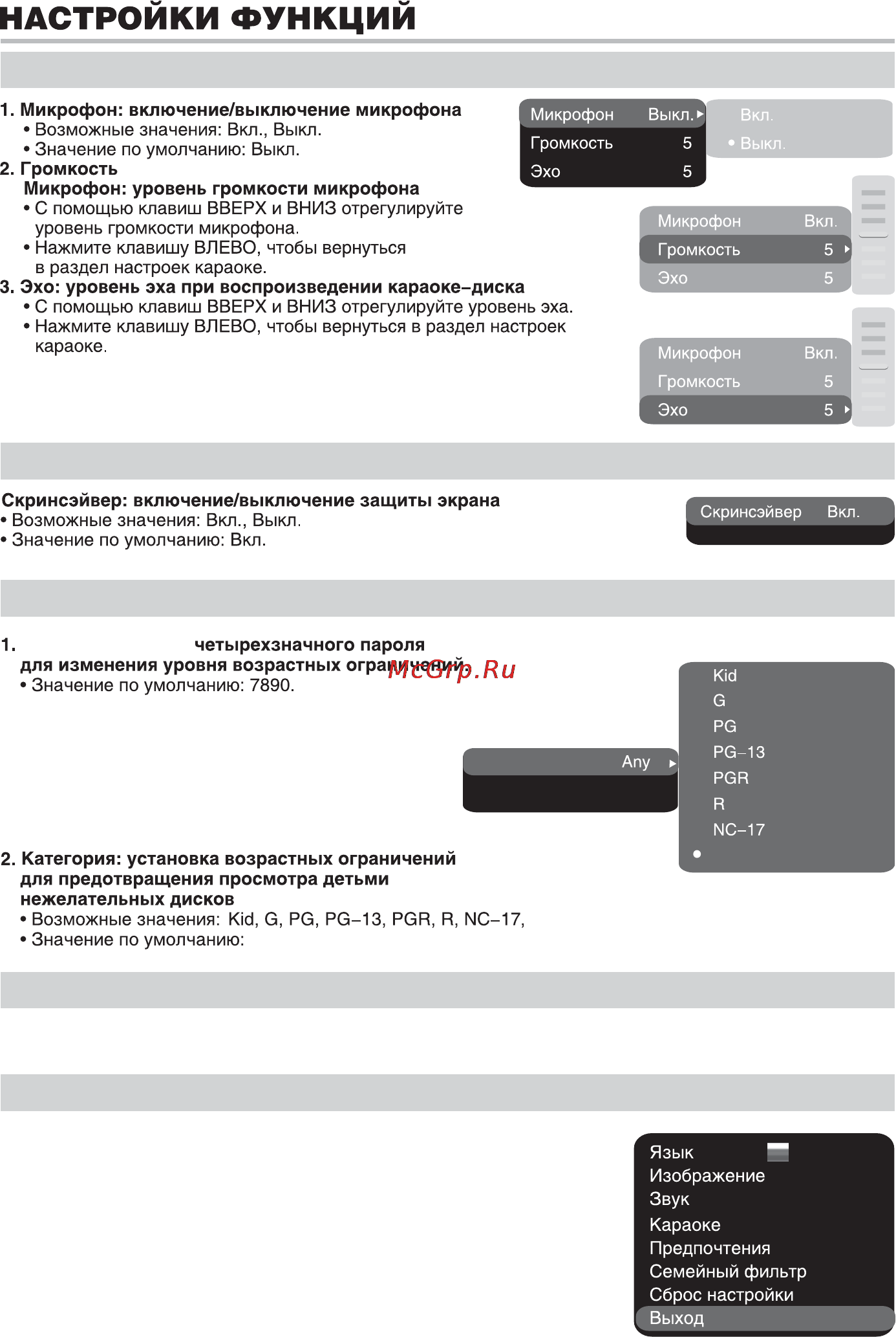 BBK DV117SI [26/33] Раздел настроек караоке