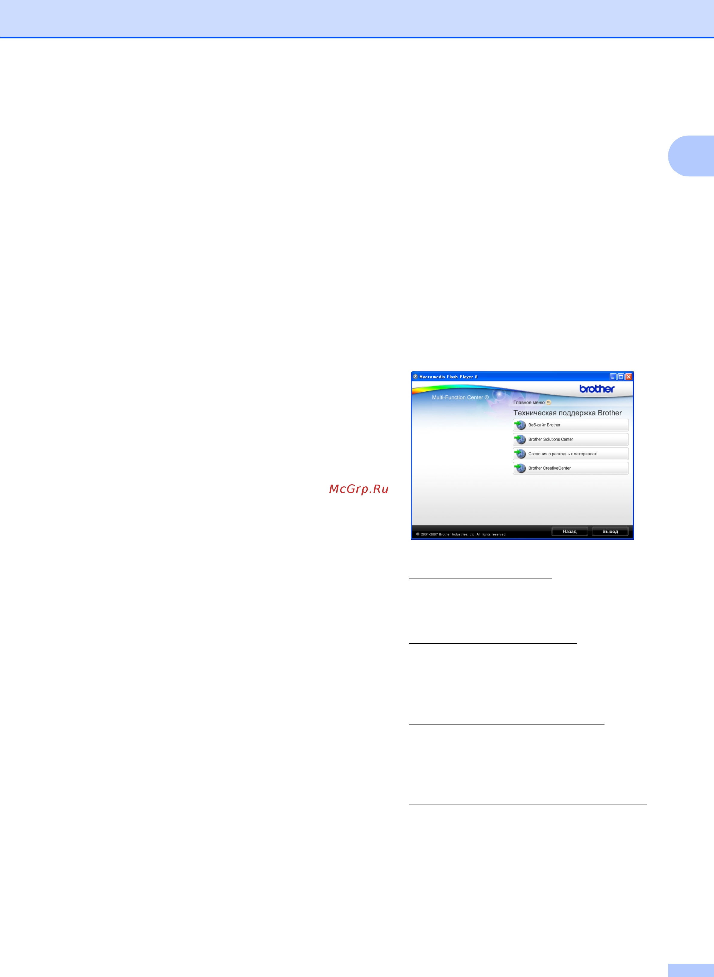 Brother DCP-385C [13/131] Доступ к веб сайтам технической поддержки brother для window