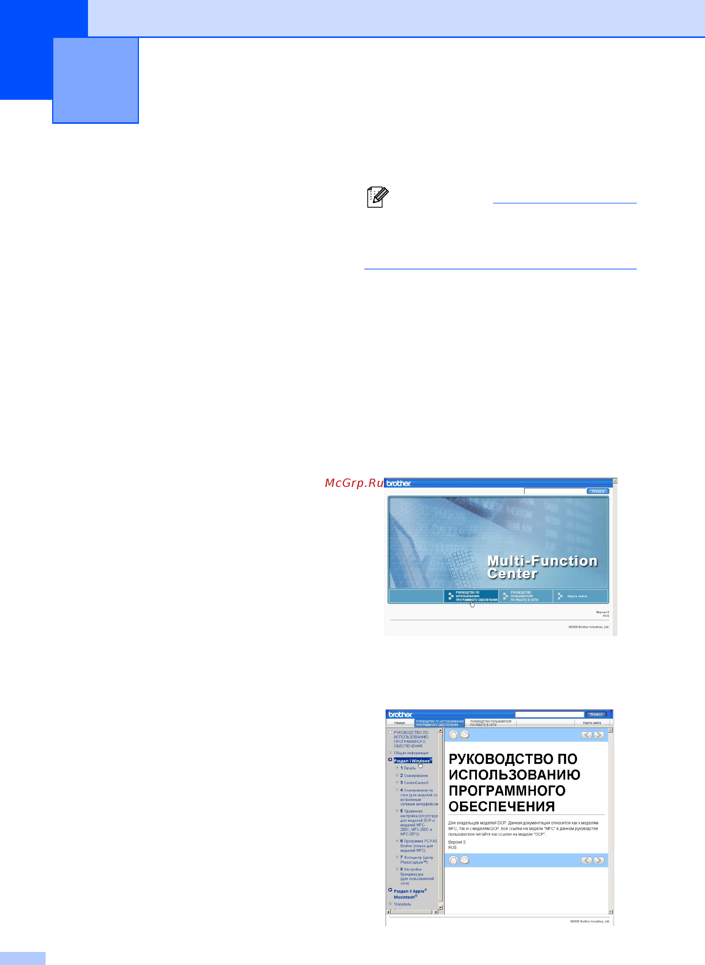 Brother DCP-385C [66/131] Программные и сетевые функции