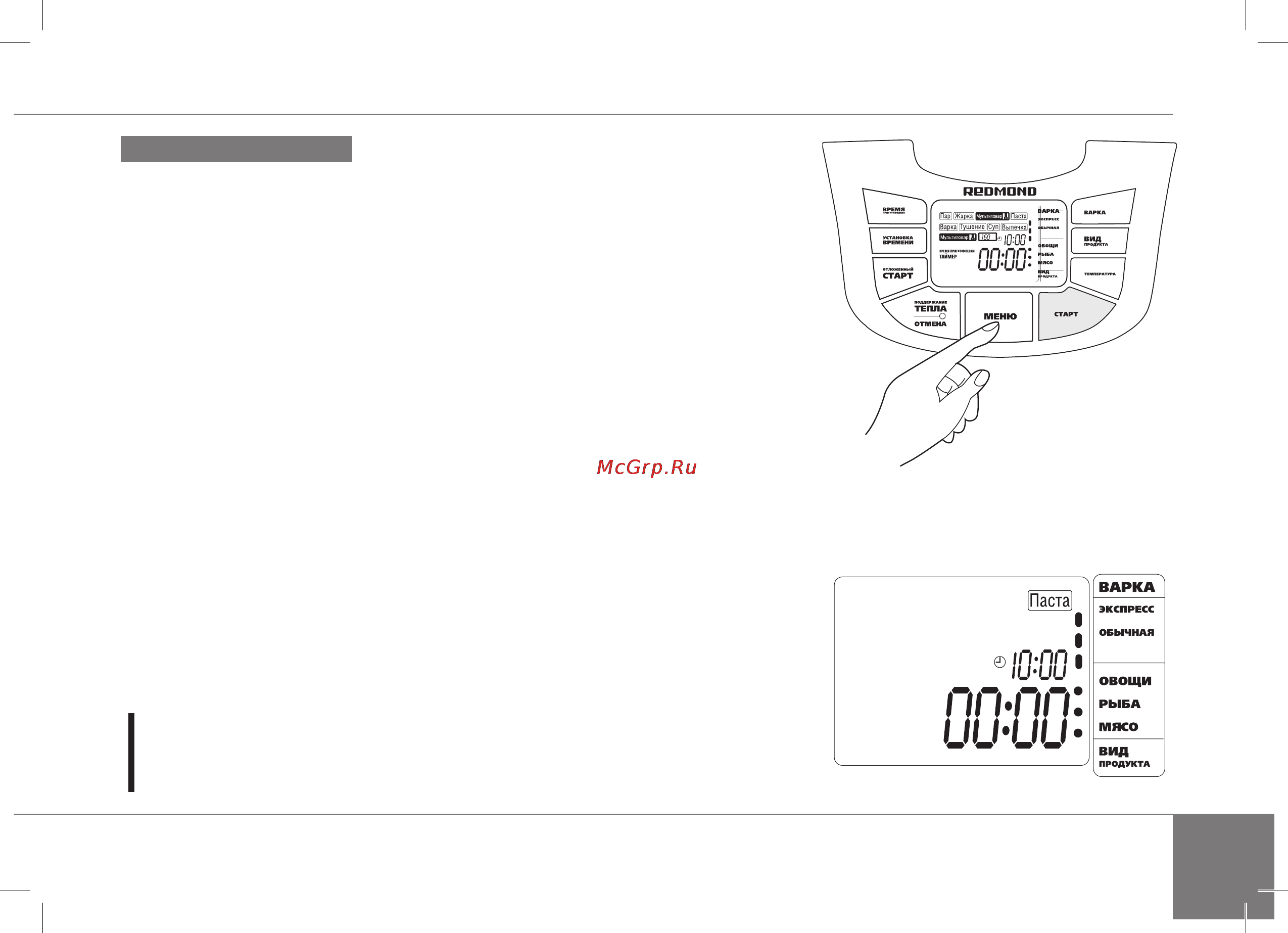 Redmond RMC-M45021 WHITE [25/58] Программа паста