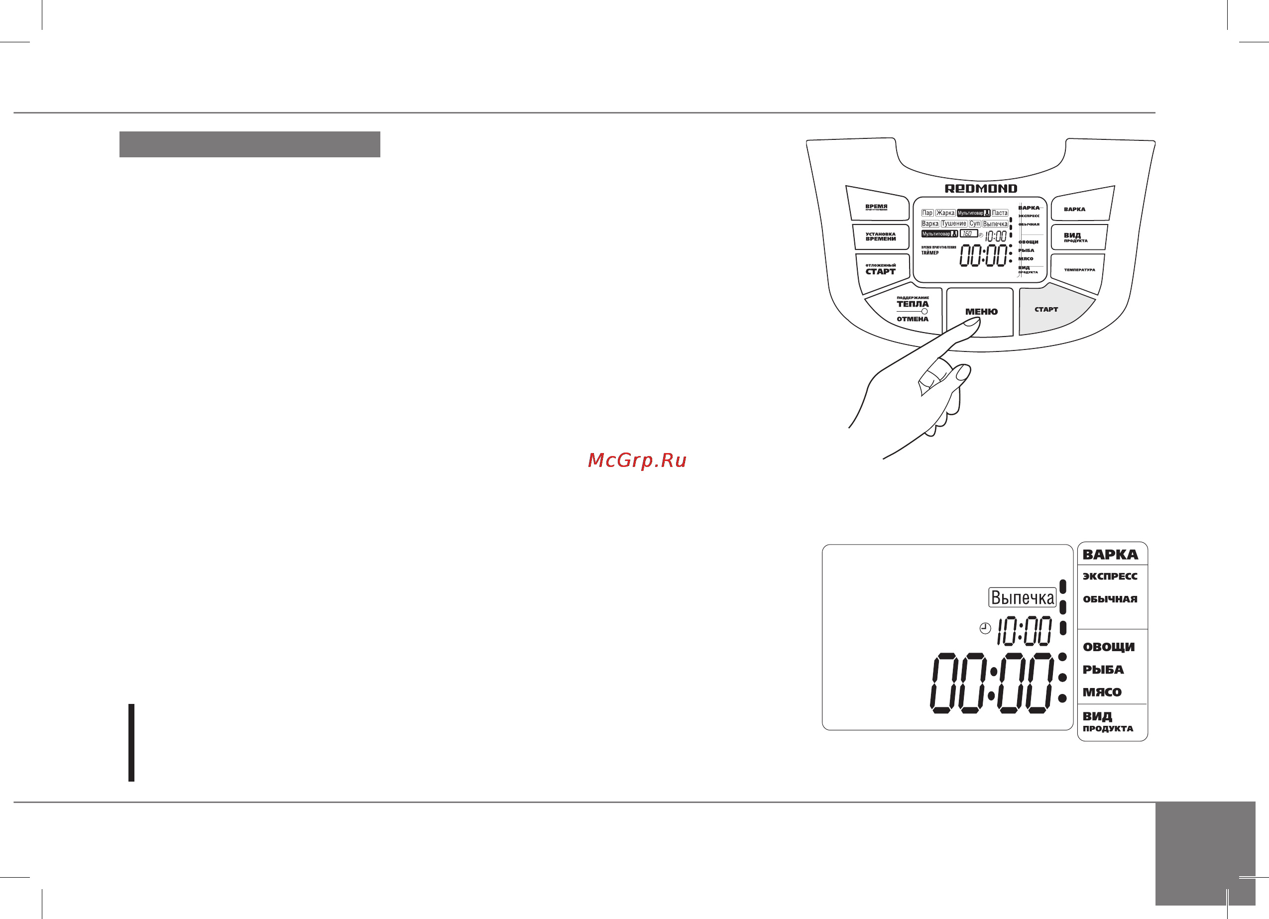 Redmond RMC-M45021 WHITE [27/58] Программа выпечка