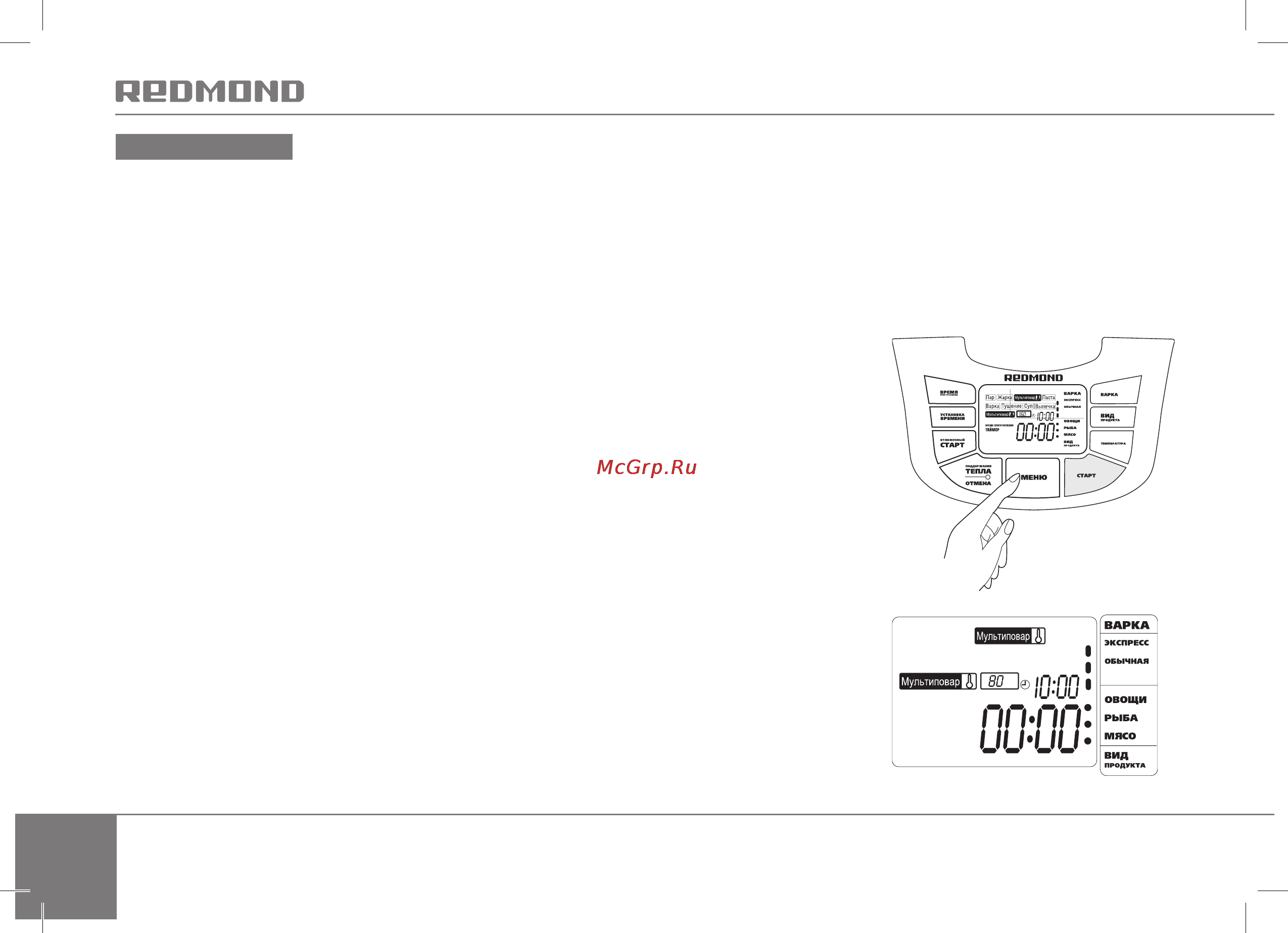 Redmond RMC-M45021 WHITE [38/58] Пастеризация